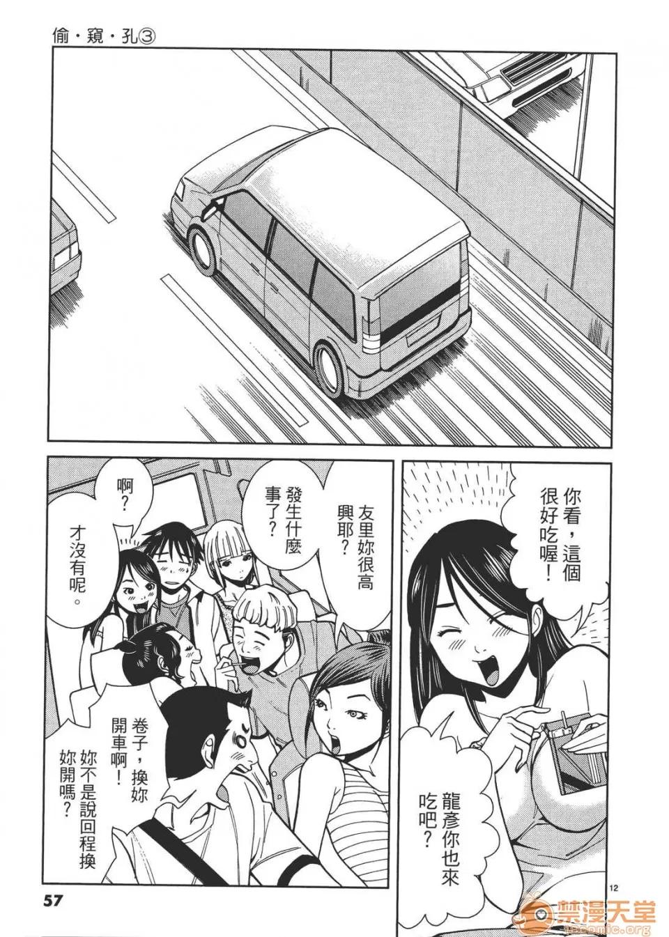 本名和幸孔剧情向 偷窥孔 03 第57页