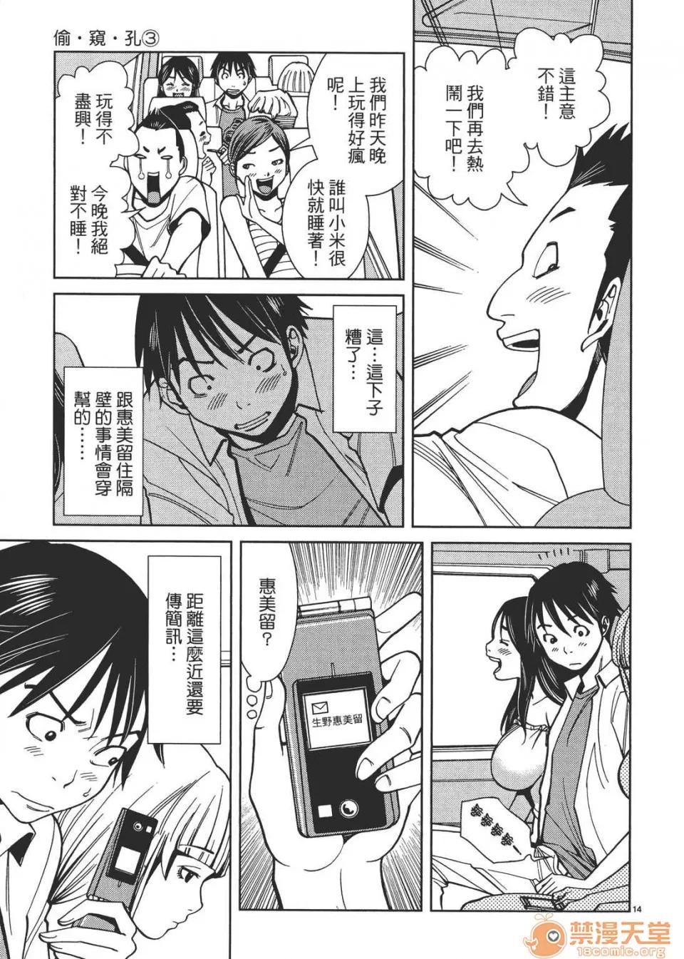 本名和幸孔剧情向 偷窥孔 03 第59页