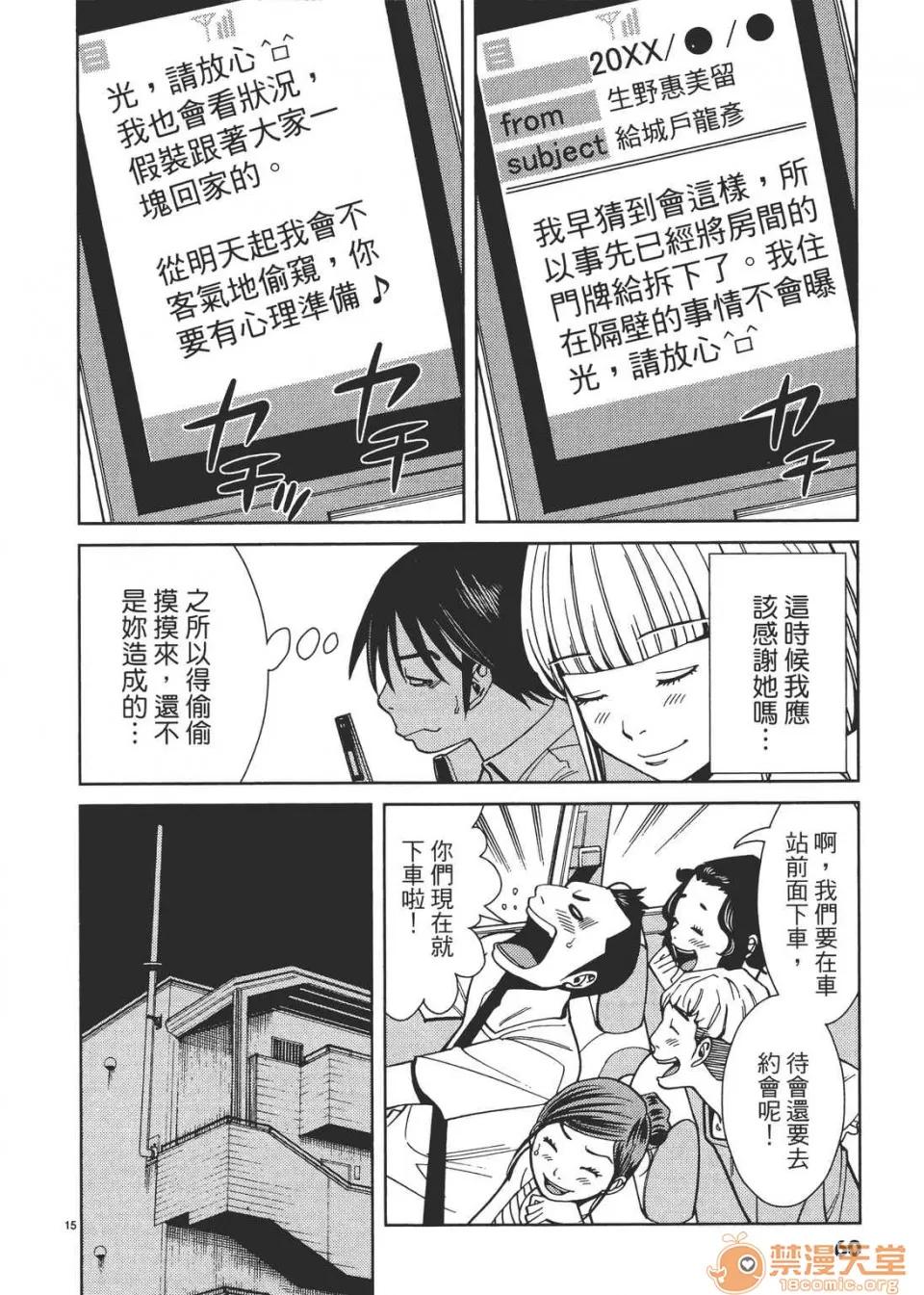 本名和幸孔剧情向 偷窥孔 03 第60页