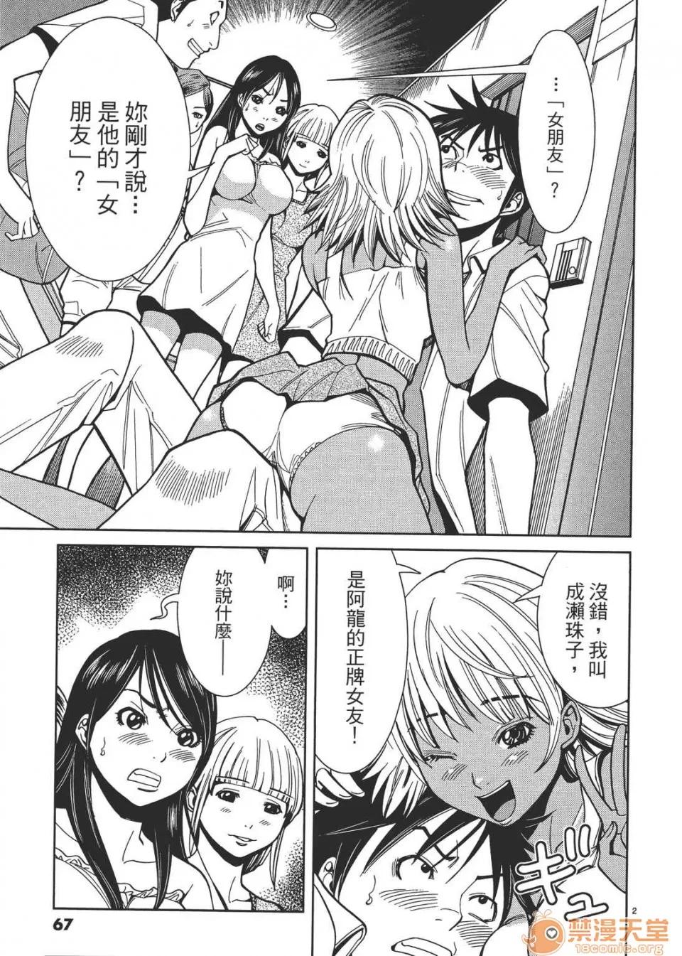 本名和幸孔剧情向 偷窥孔 03 第67页