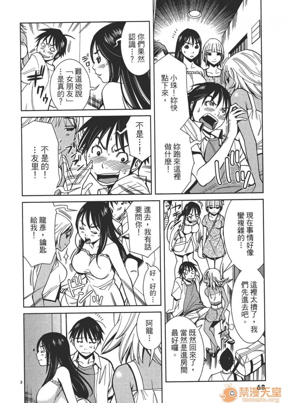 本名和幸孔剧情向 偷窥孔 03 第68页