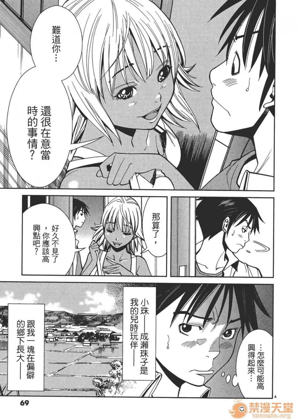 本名和幸孔剧情向 偷窥孔 03 第69页