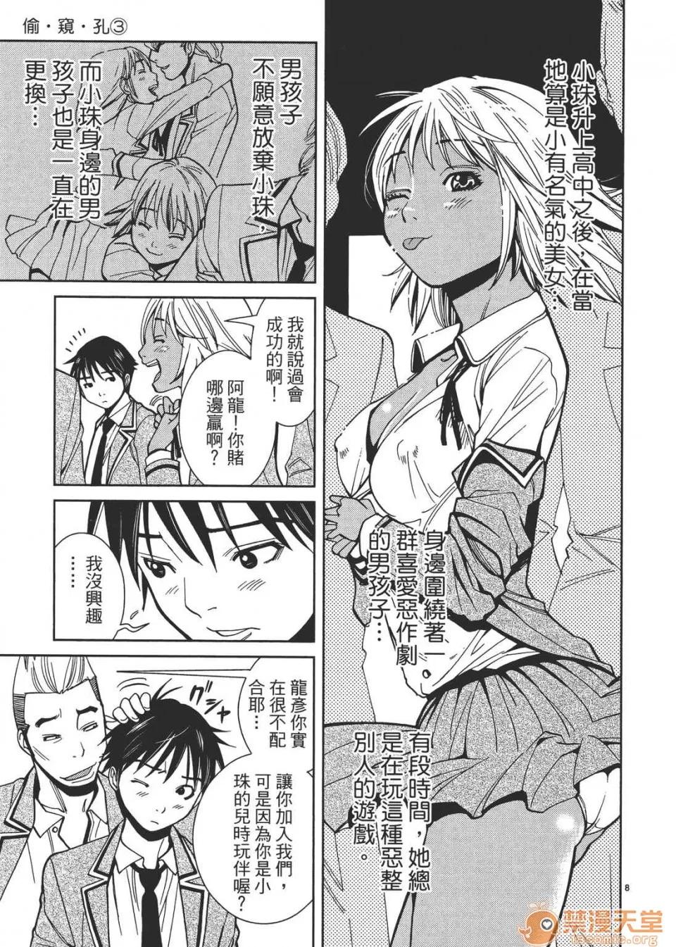 本名和幸孔剧情向 偷窥孔 03 第73页