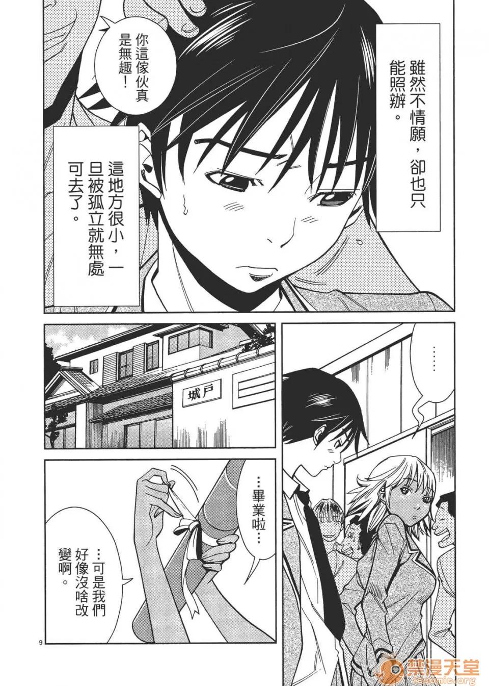 本名和幸孔剧情向 偷窥孔 03 第74页