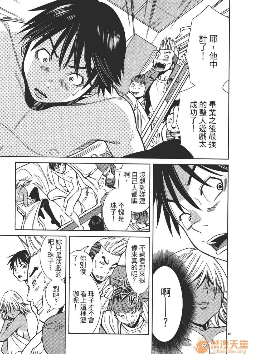 本名和幸孔剧情向 偷窥孔 03 第81页