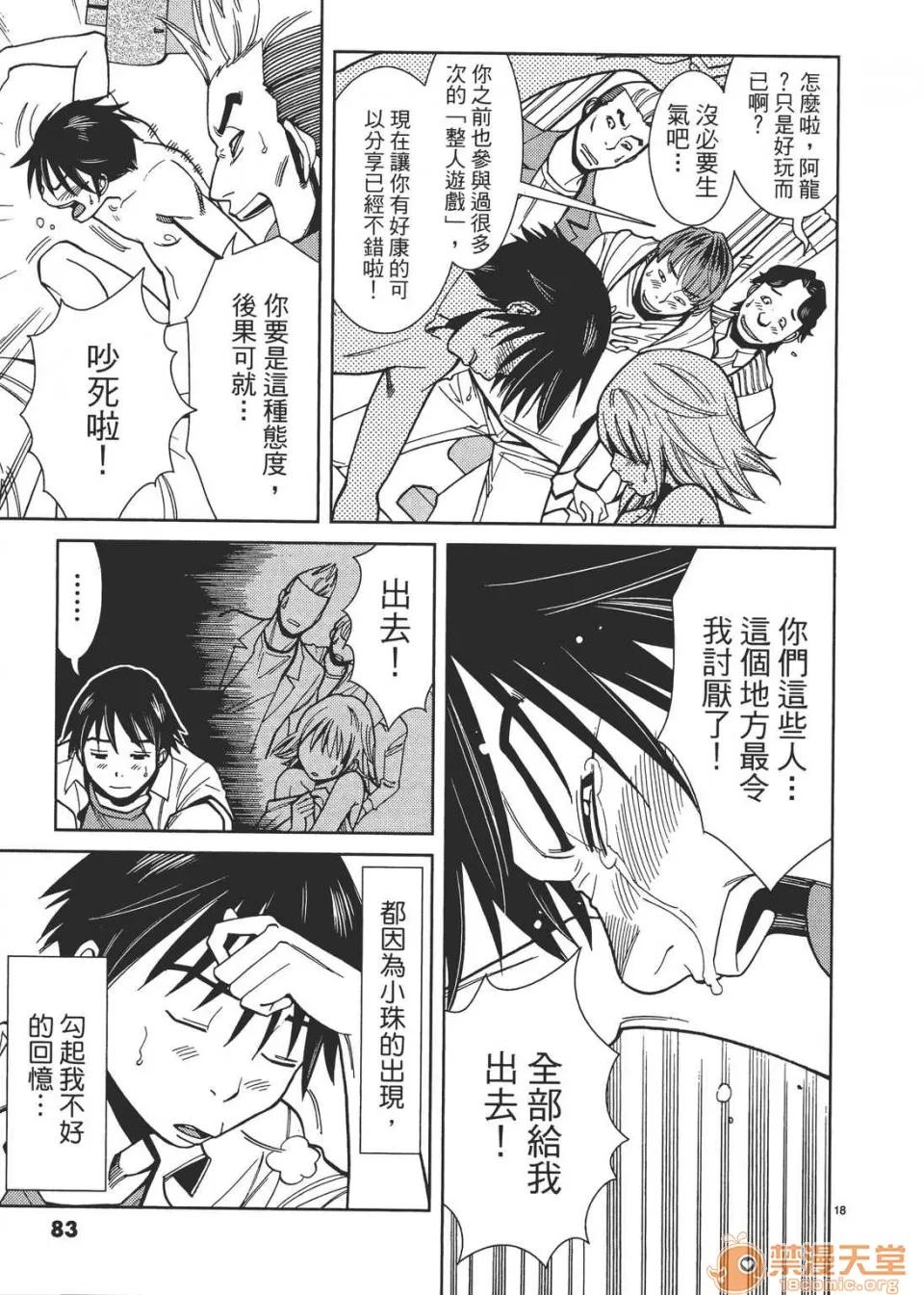 本名和幸孔剧情向 偷窥孔 03 第83页