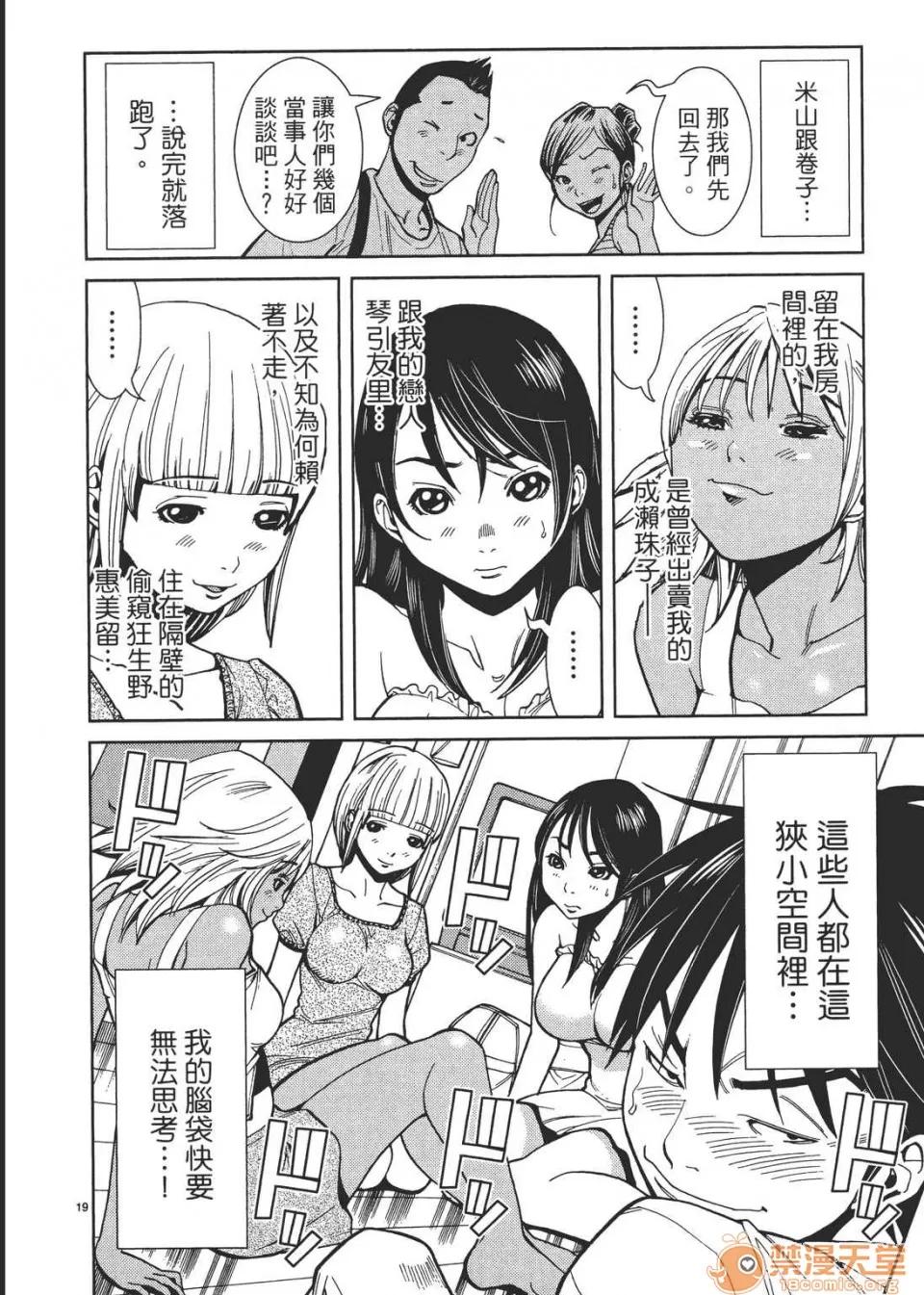 本名和幸孔剧情向 偷窥孔 03 第84页