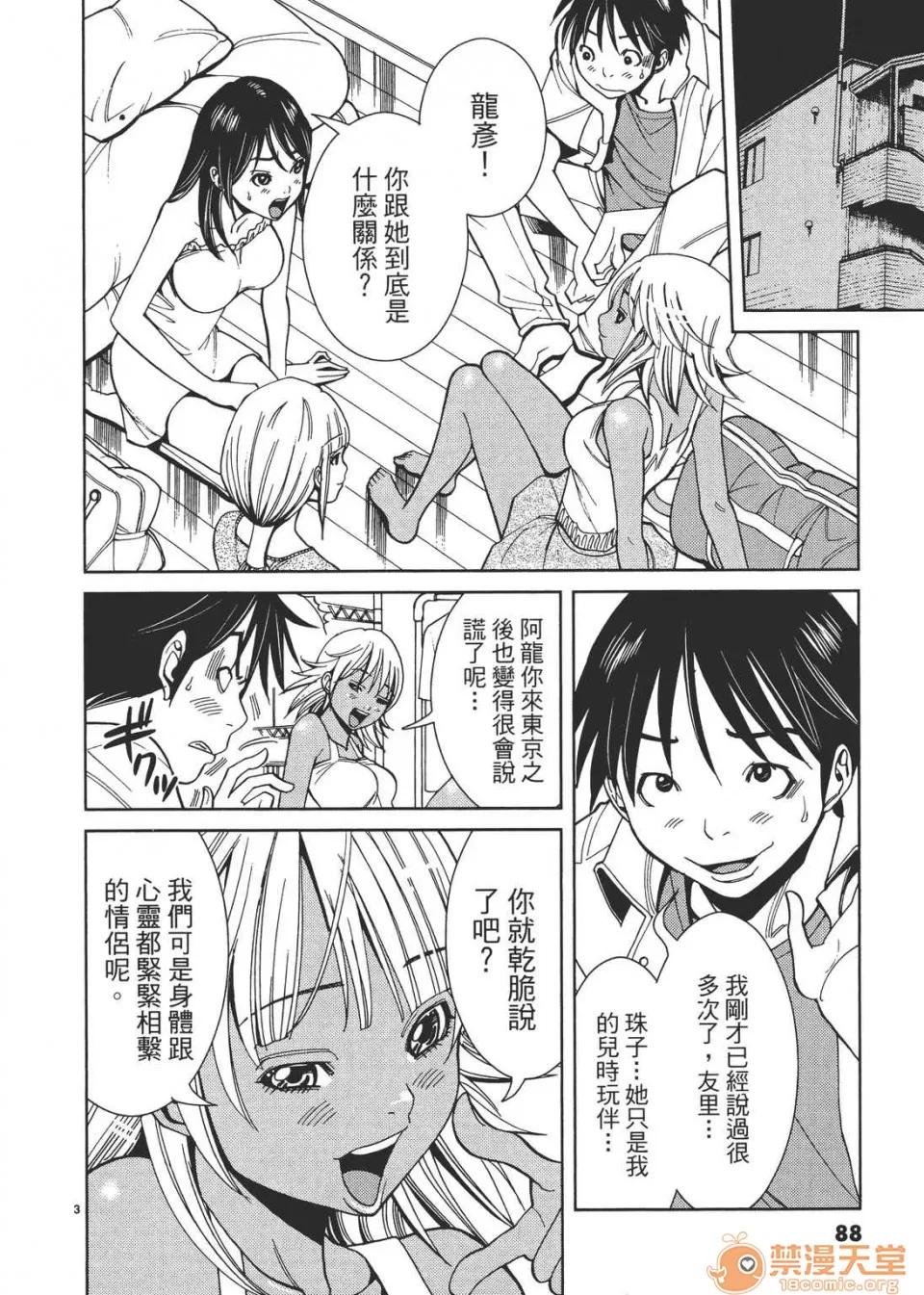 本名和幸孔剧情向 偷窥孔 03 第88页