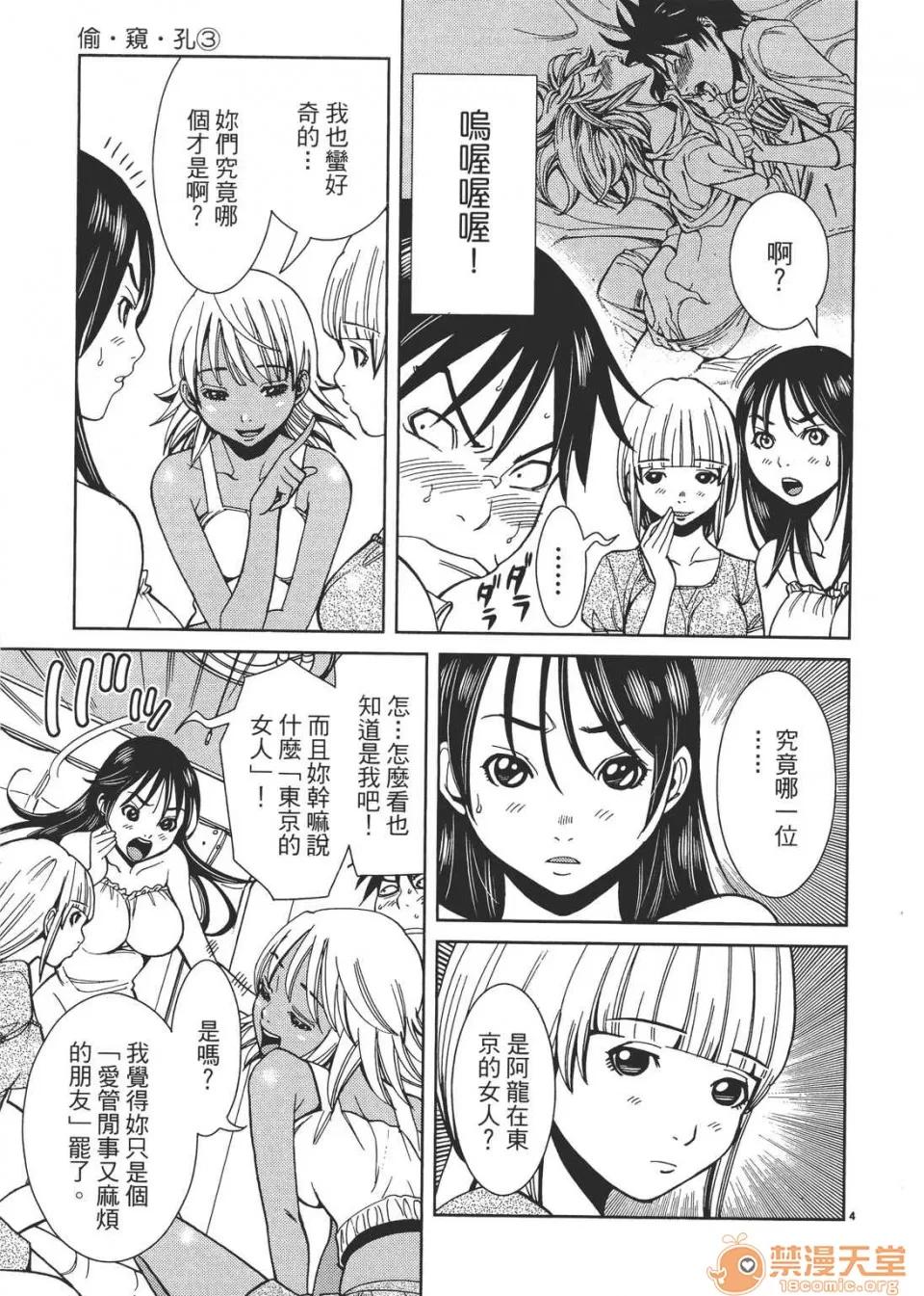 本名和幸孔剧情向 偷窥孔 03 第89页