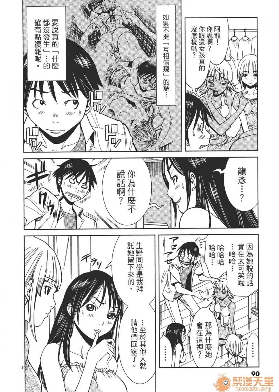 本名和幸孔剧情向 偷窥孔 03 第90页