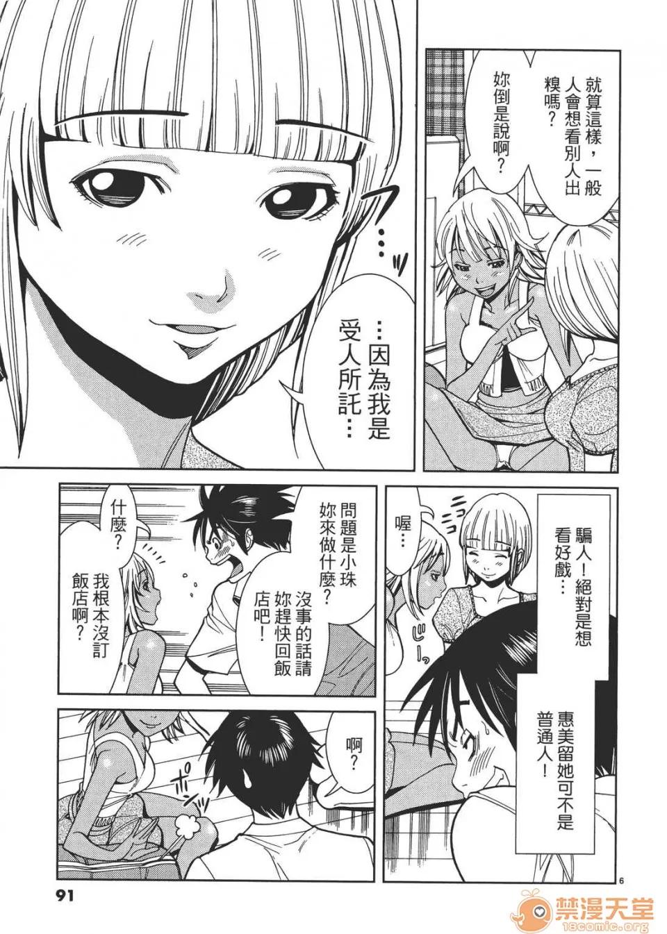 本名和幸孔剧情向 偷窥孔 03 第91页