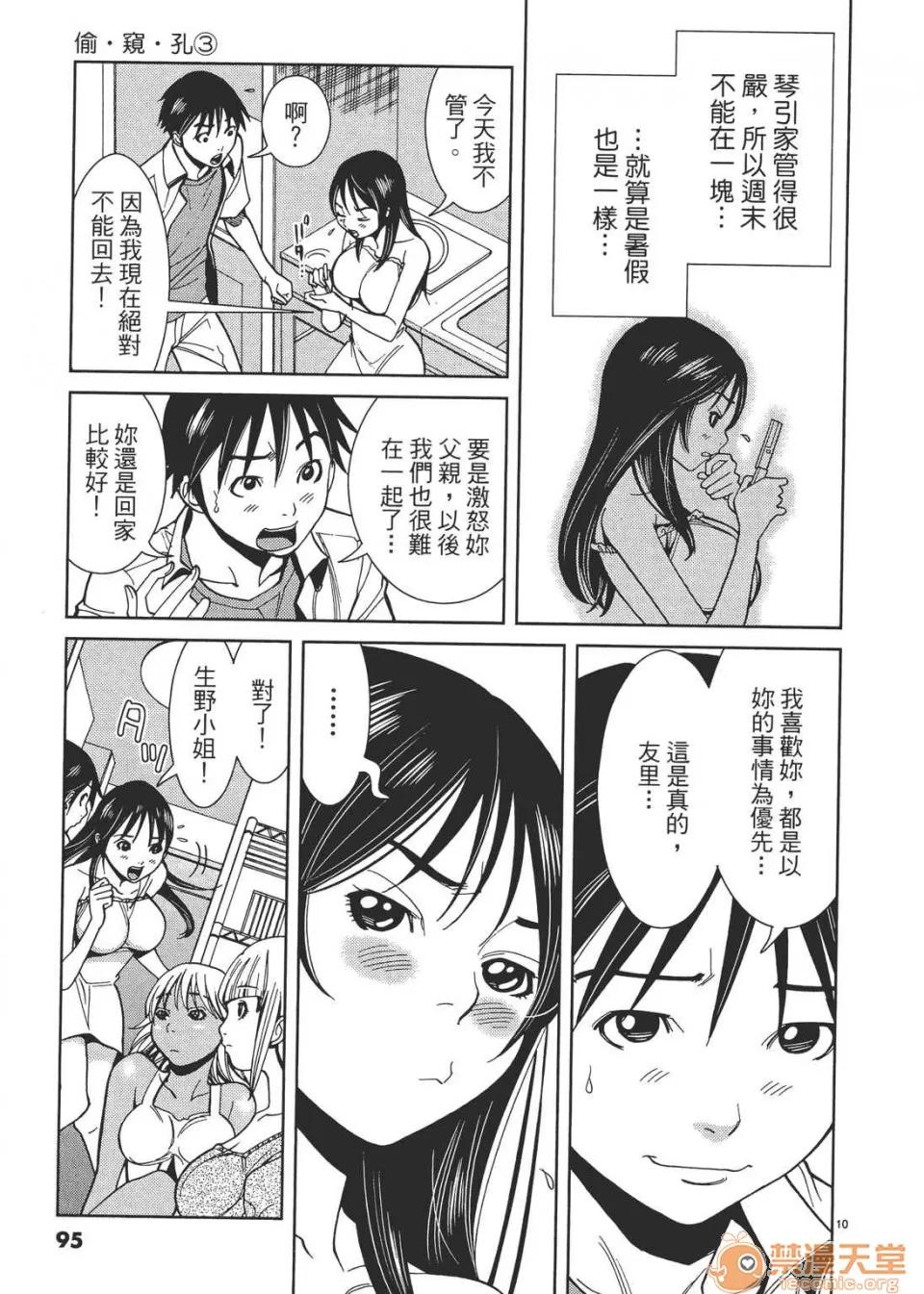 本名和幸孔剧情向 偷窥孔 03 第95页