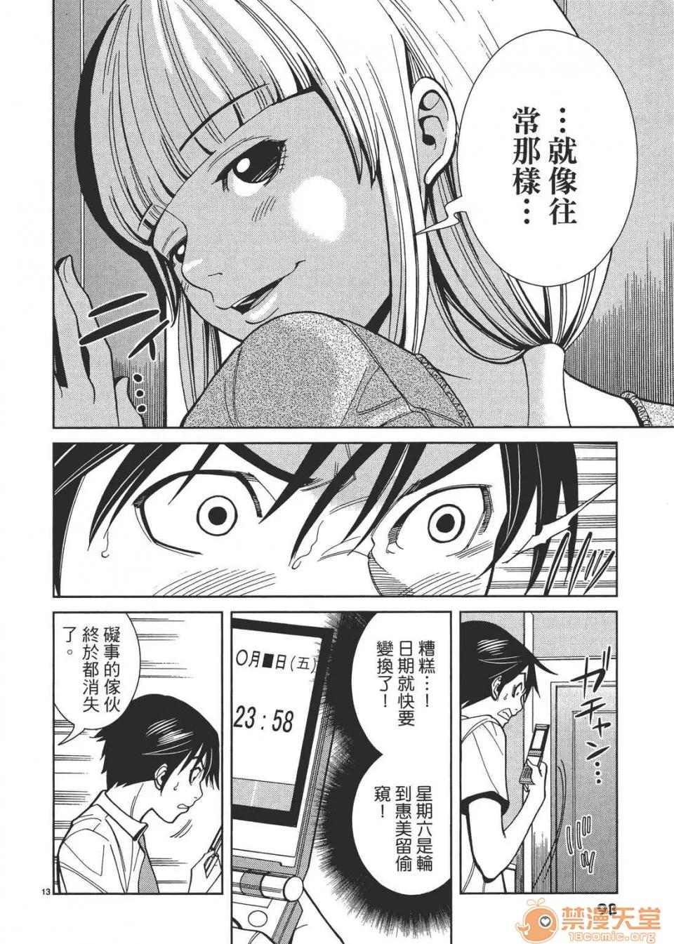 本名和幸孔剧情向 偷窥孔 03 第98页