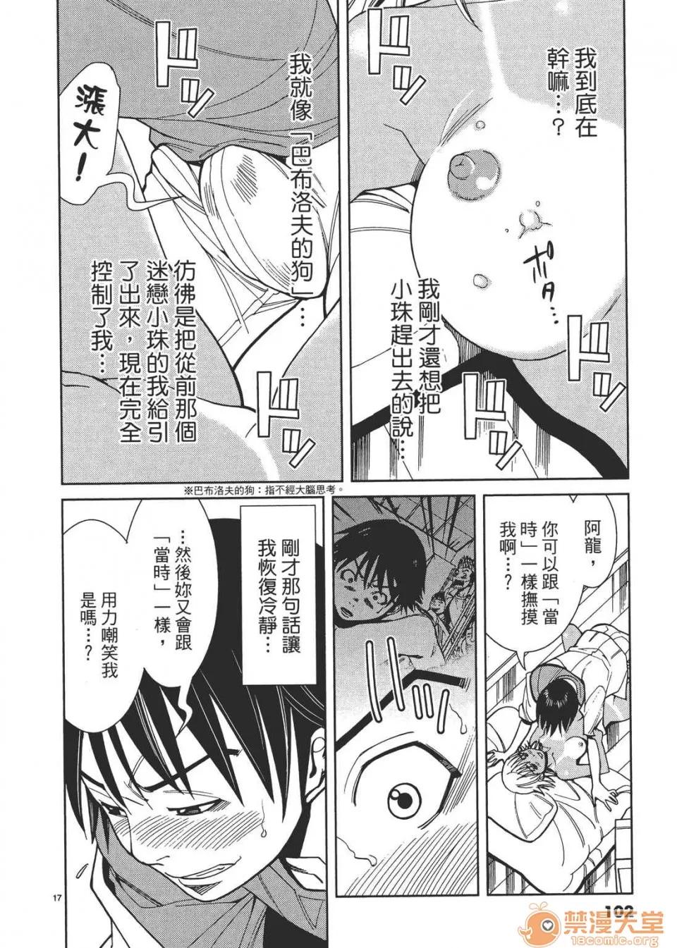 本名和幸孔剧情向 偷窥孔 03 第102页