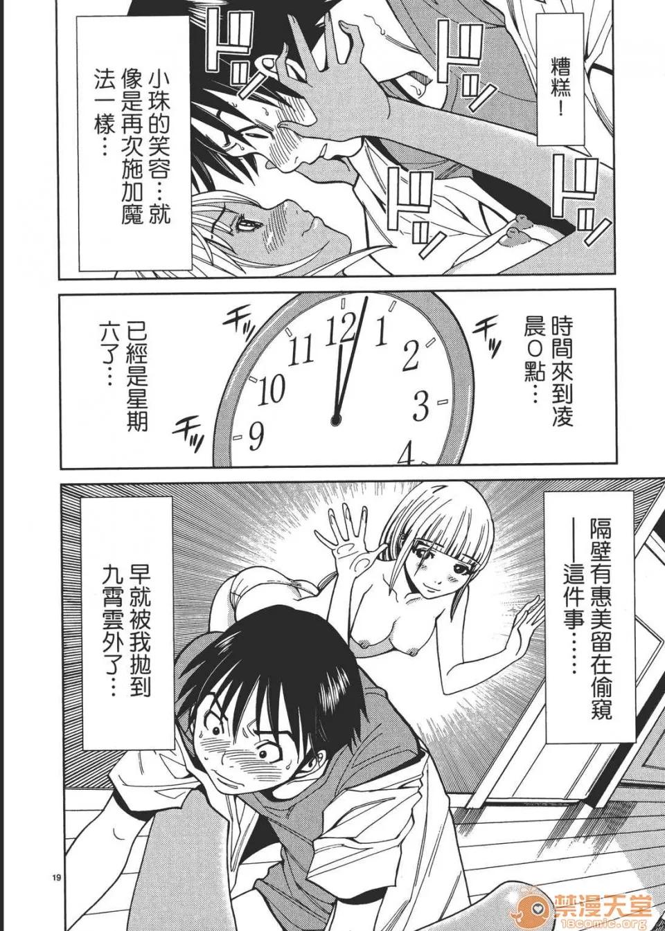 本名和幸孔剧情向 偷窥孔 03 第104页
