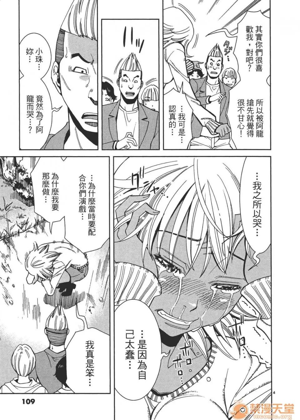 本名和幸孔剧情向 偷窥孔 03 第109页