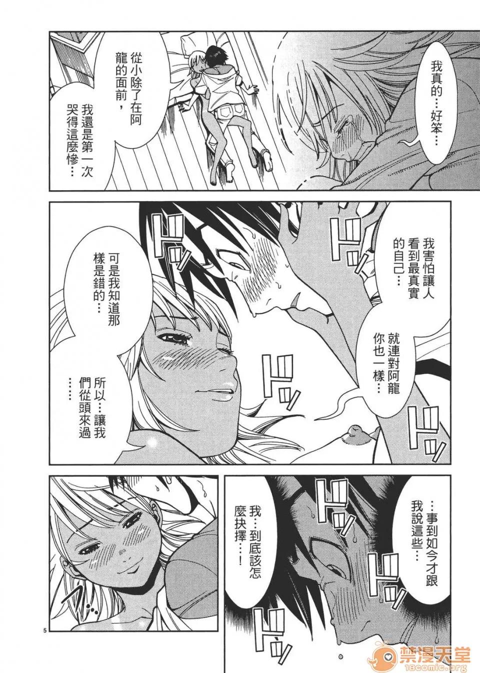 本名和幸孔剧情向 偷窥孔 03 第110页