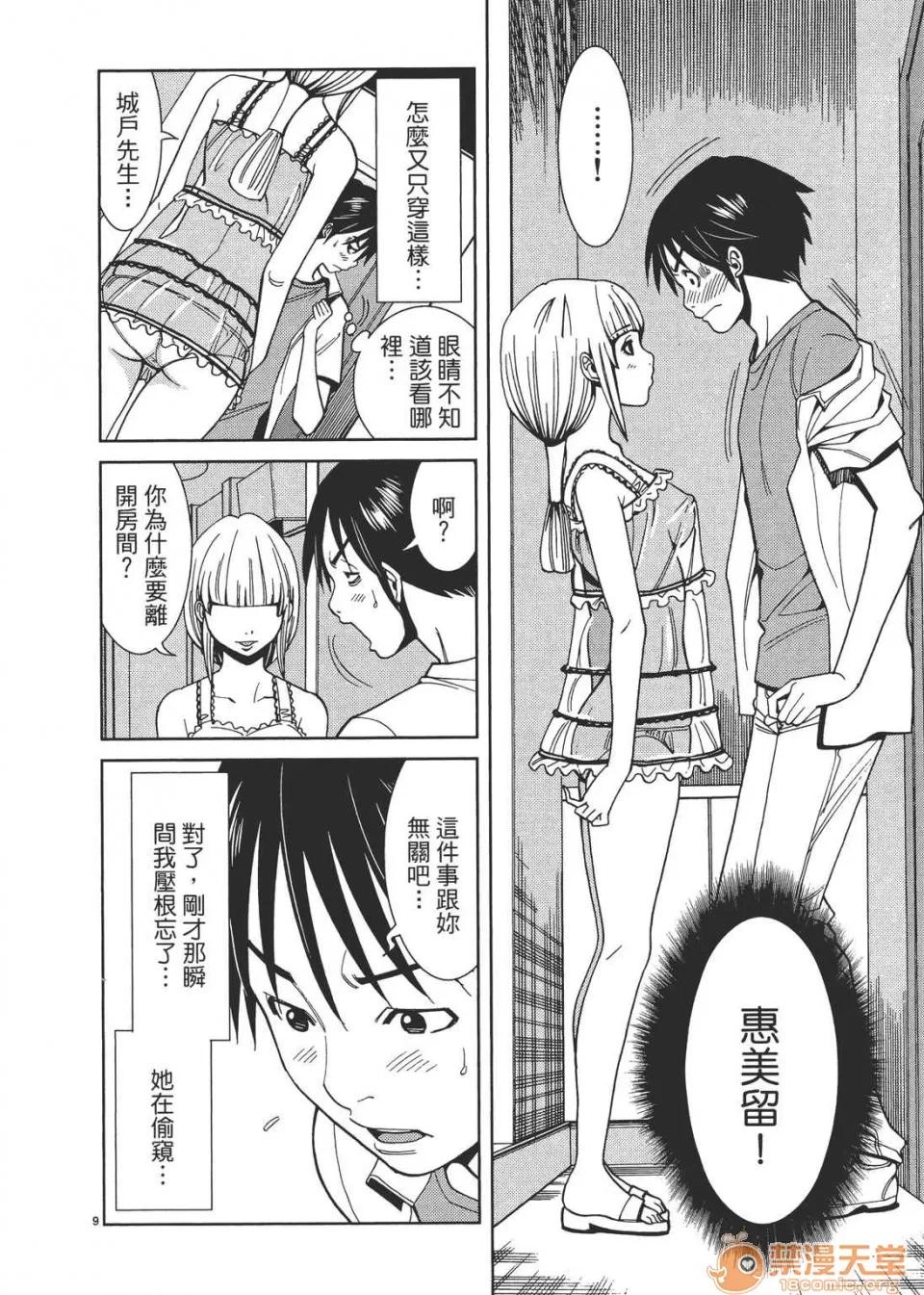 本名和幸孔剧情向 偷窥孔 03 第114页