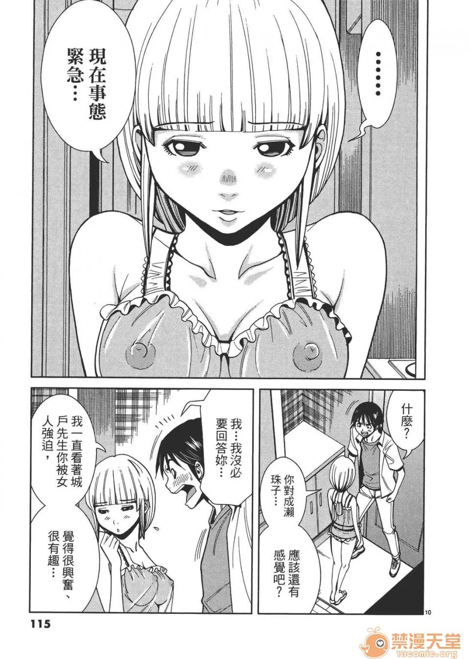 本名和幸孔剧情向 偷窥孔 03 第115页