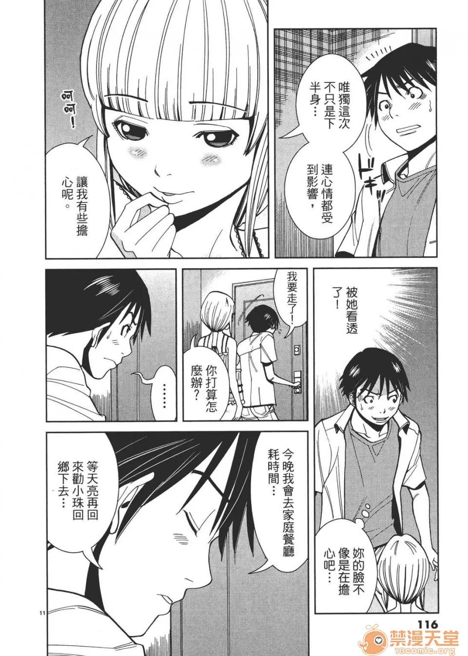 本名和幸孔剧情向 偷窥孔 03 第116页
