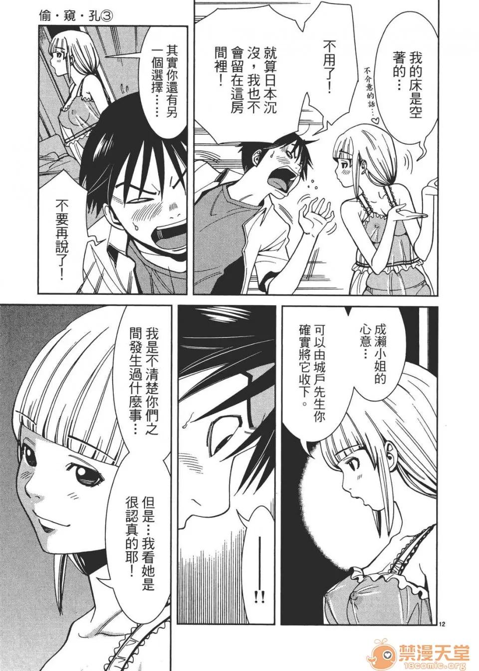 本名和幸孔剧情向 偷窥孔 03 第117页