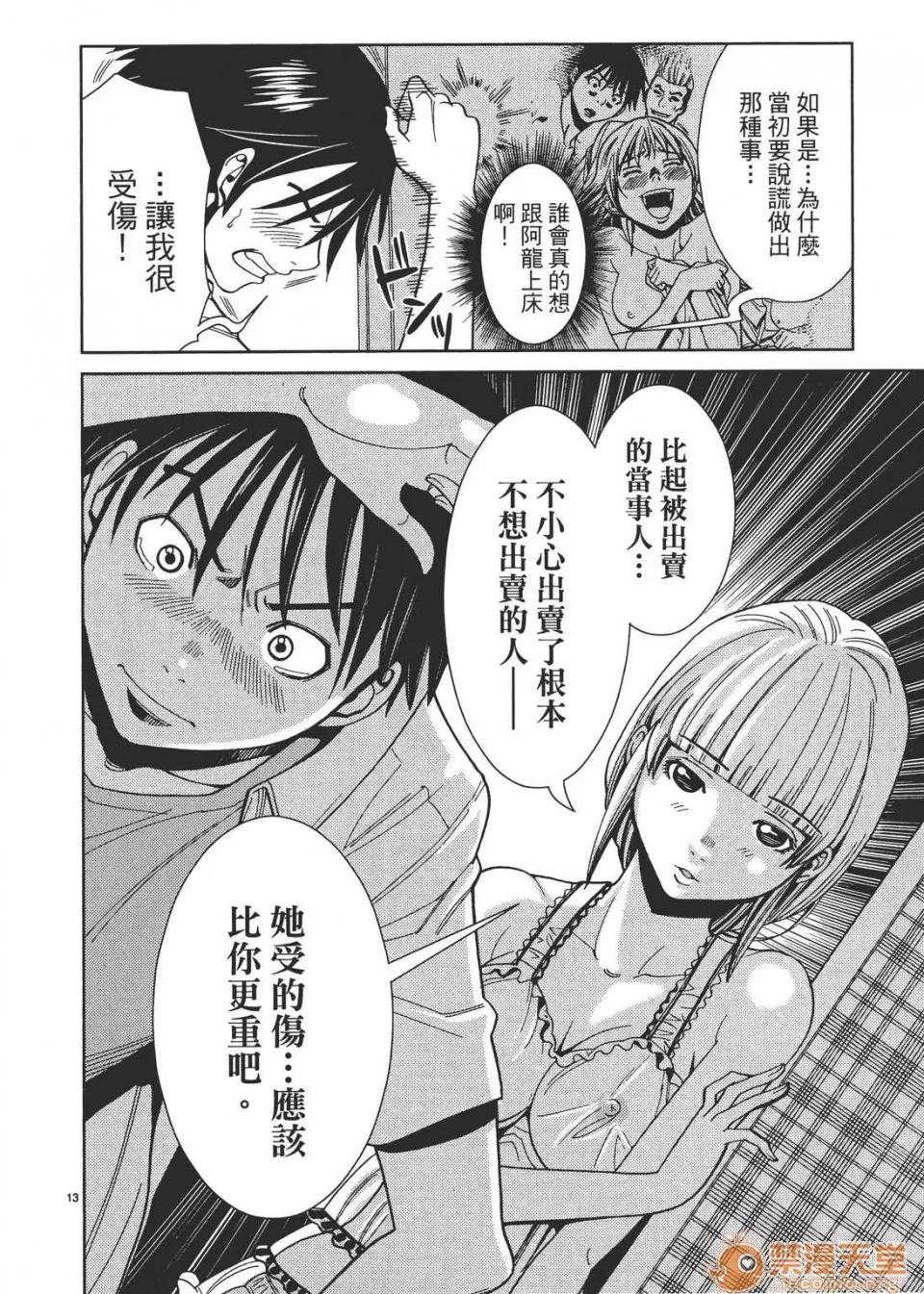 本名和幸孔剧情向 偷窥孔 03 第118页