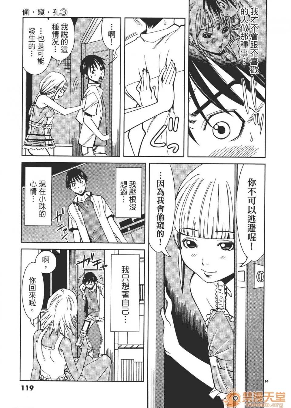 本名和幸孔剧情向 偷窥孔 03 第119页