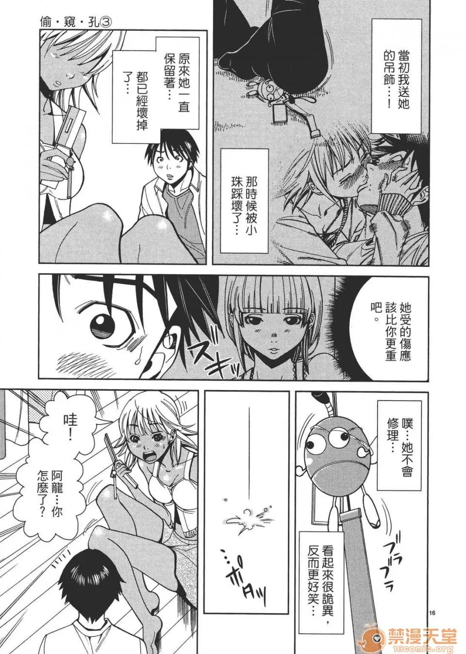 本名和幸孔剧情向 偷窥孔 03 第121页