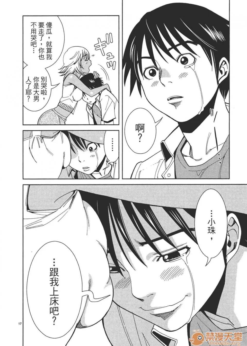 本名和幸孔剧情向 偷窥孔 03 第122页