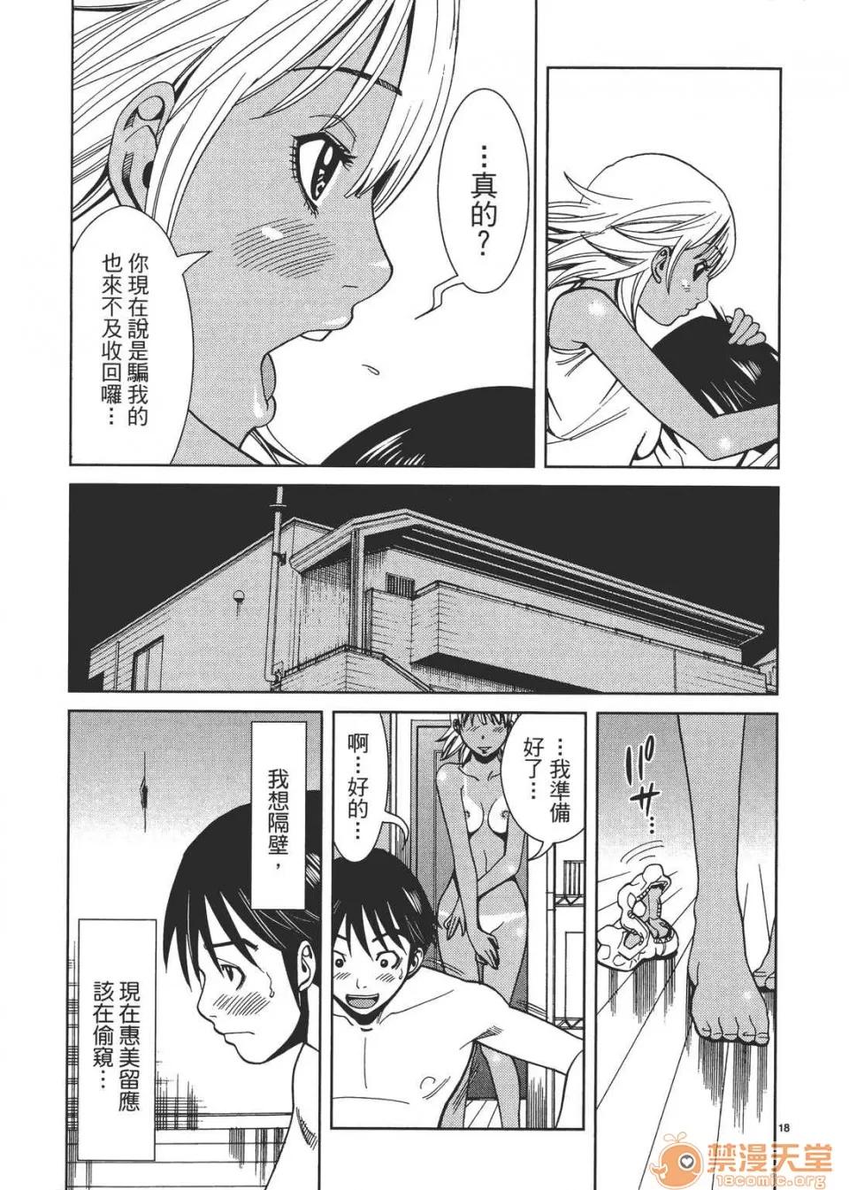 本名和幸孔剧情向 偷窥孔 03 第123页