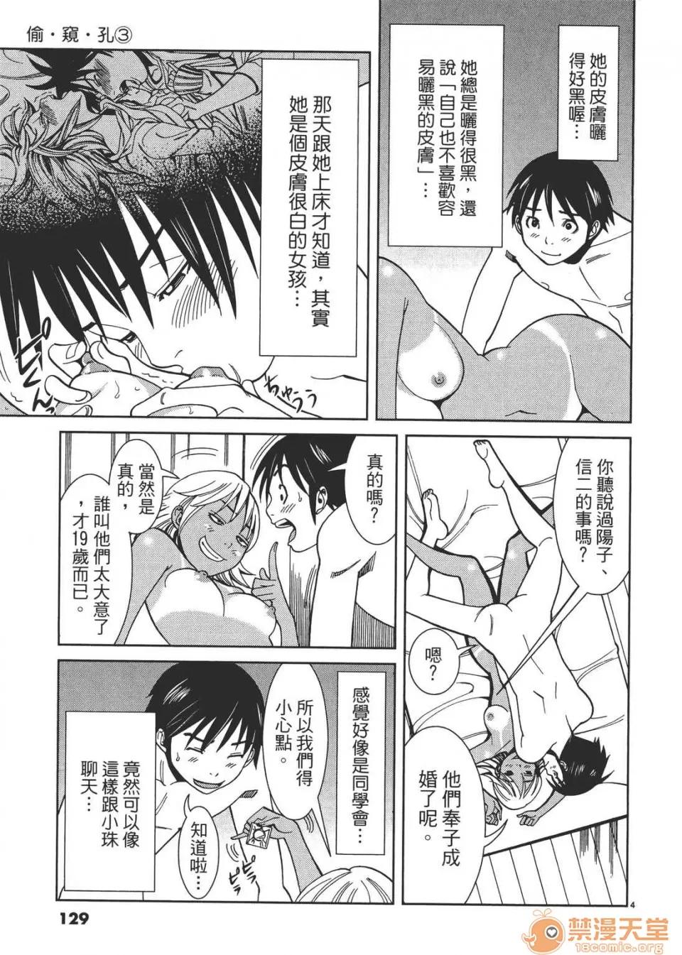 本名和幸孔剧情向 偷窥孔 03 第129页