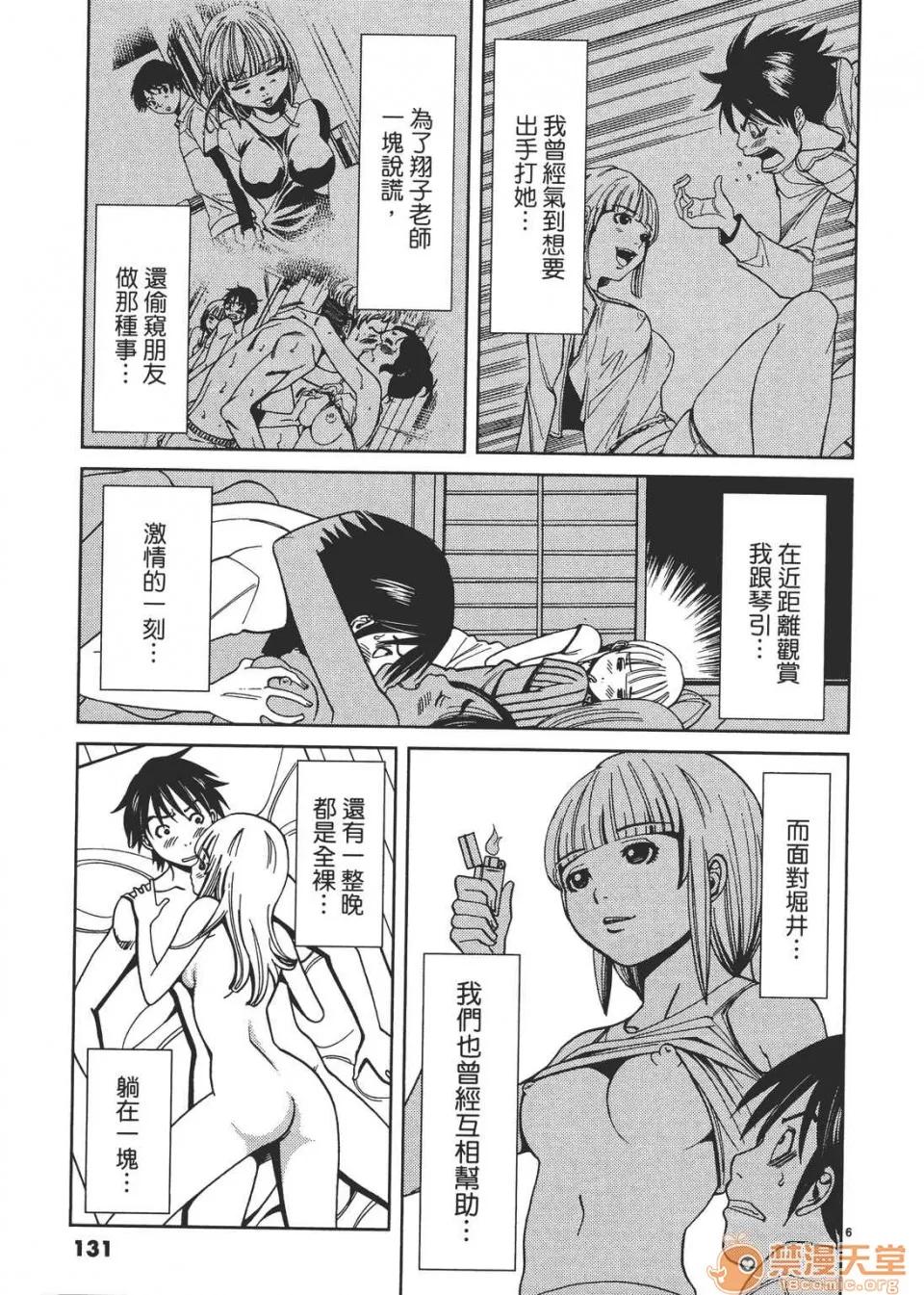 本名和幸孔剧情向 偷窥孔 03 第131页