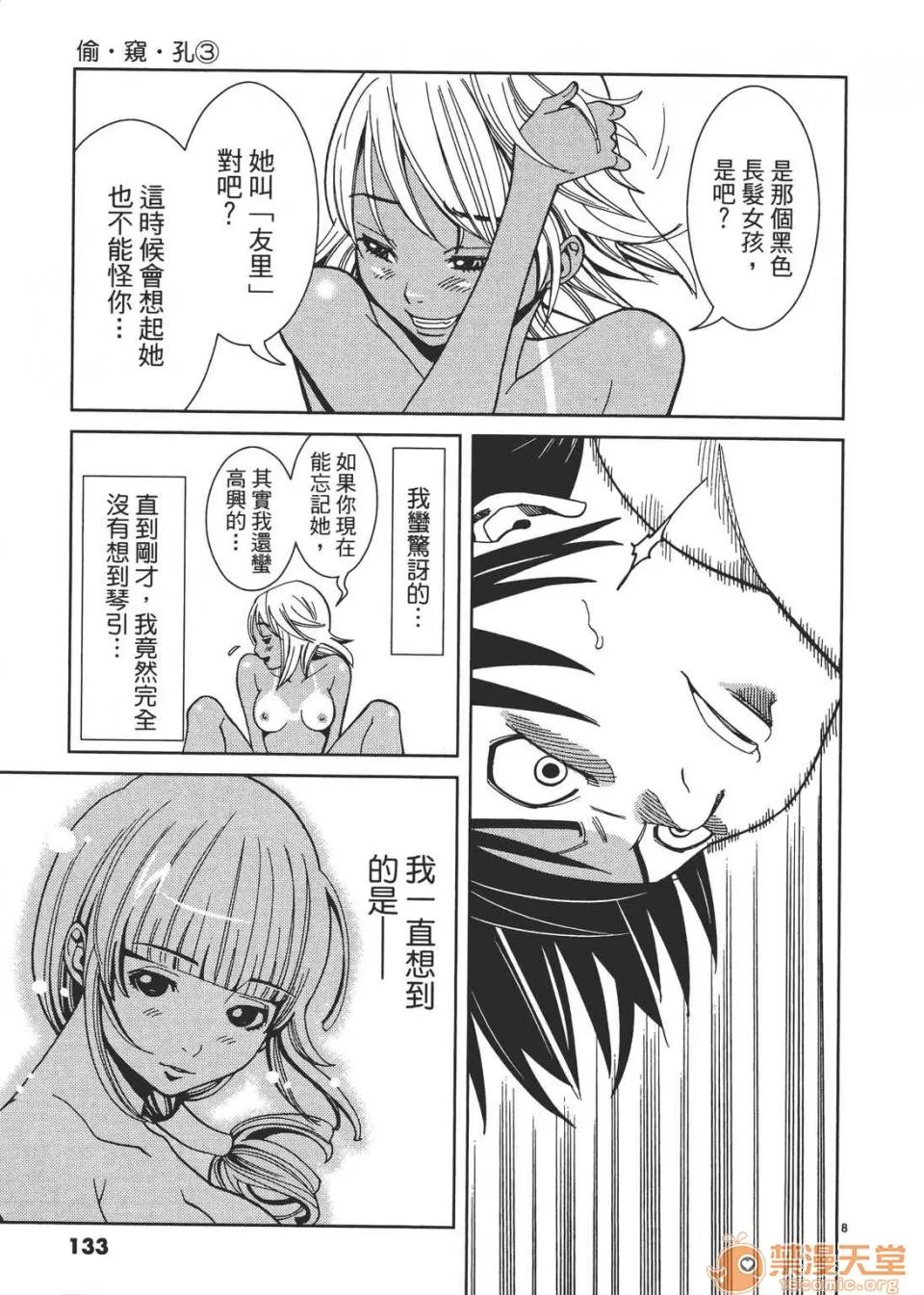 本名和幸孔剧情向 偷窥孔 03 第133页