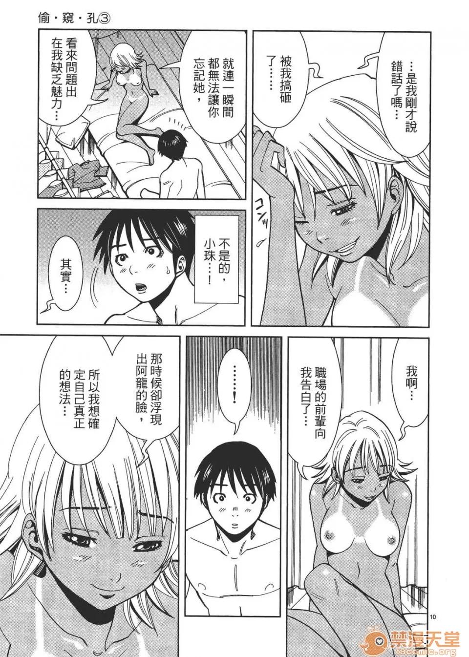 本名和幸孔剧情向 偷窥孔 03 第135页