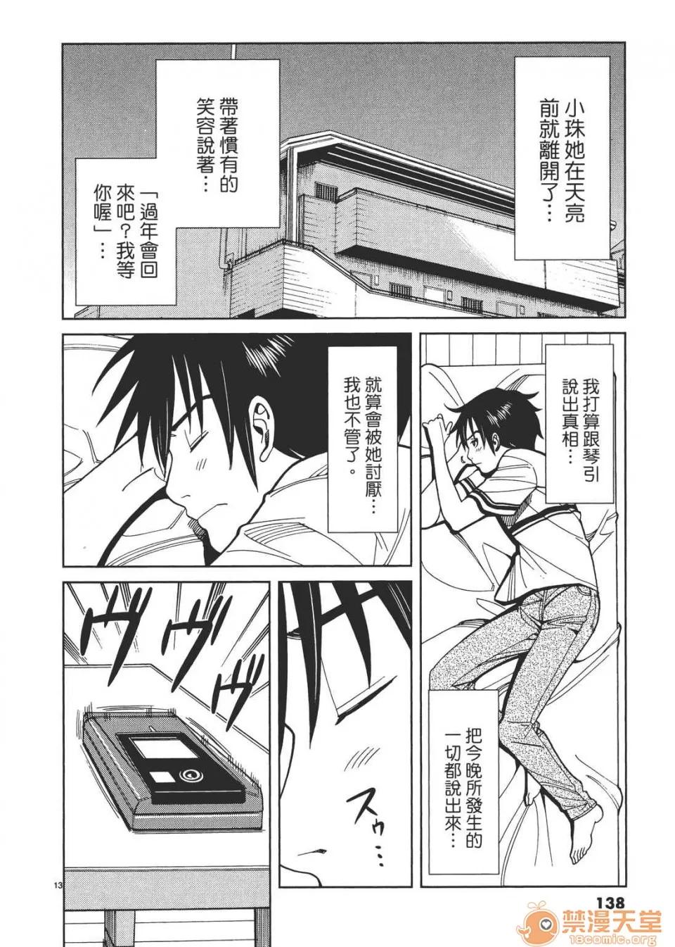 本名和幸孔剧情向 偷窥孔 03 第138页