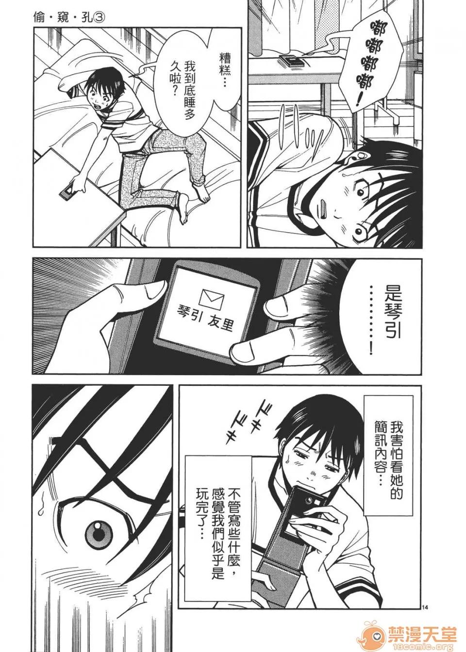 本名和幸孔剧情向 偷窥孔 03 第139页