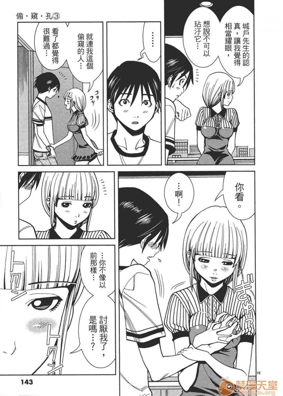本名和幸孔剧情向 偷窥孔 03 第143页