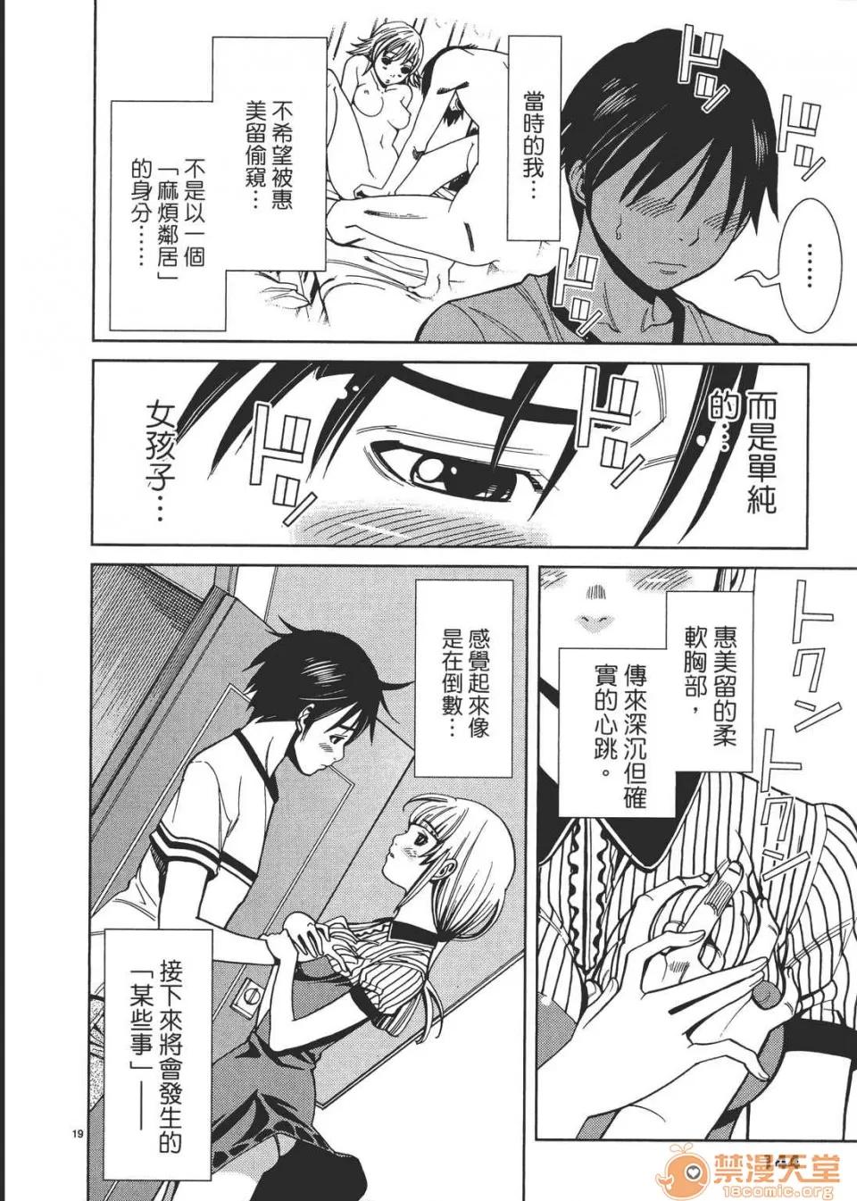 本名和幸孔剧情向 偷窥孔 03 第144页