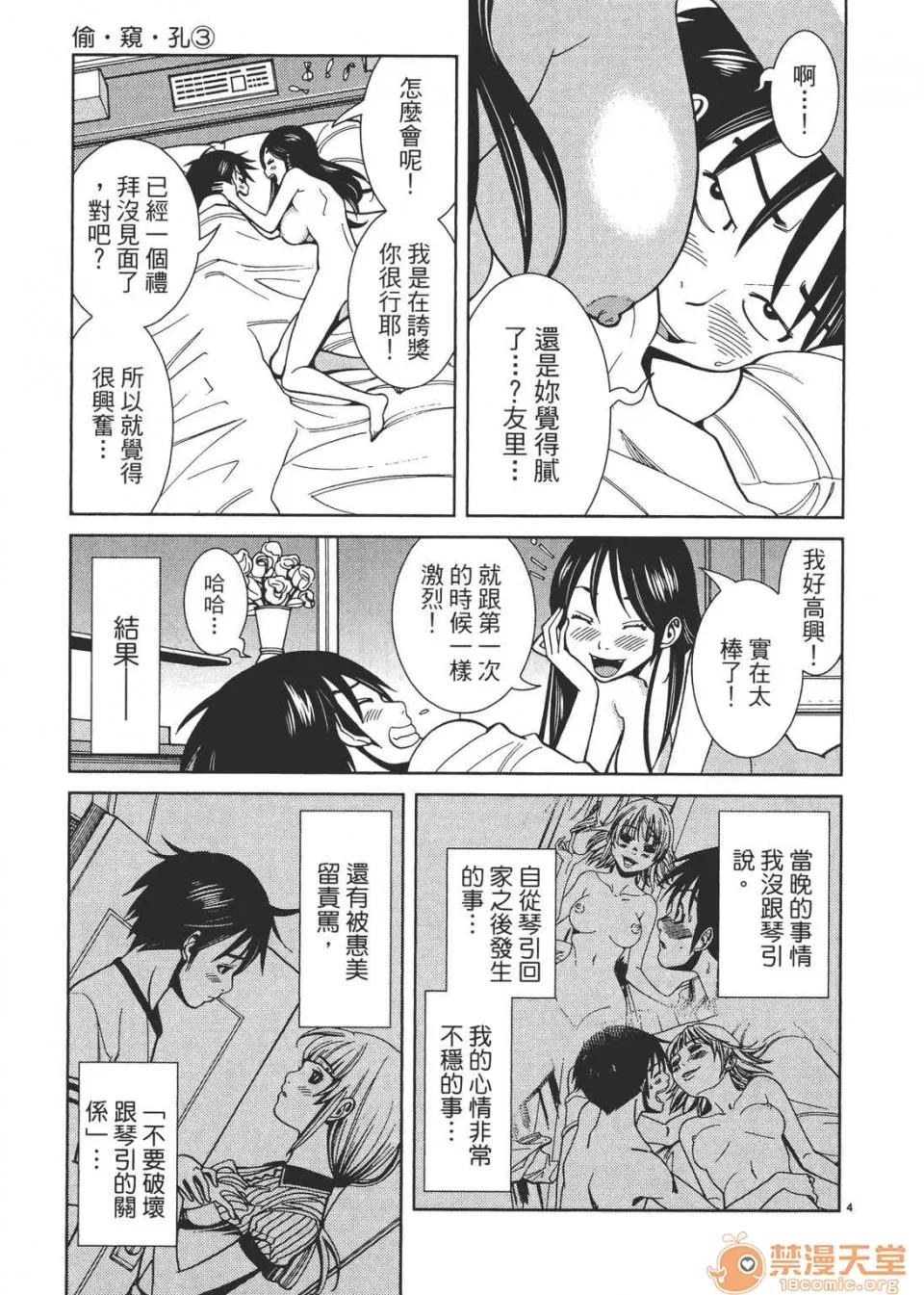 本名和幸孔剧情向 偷窥孔 03 第149页
