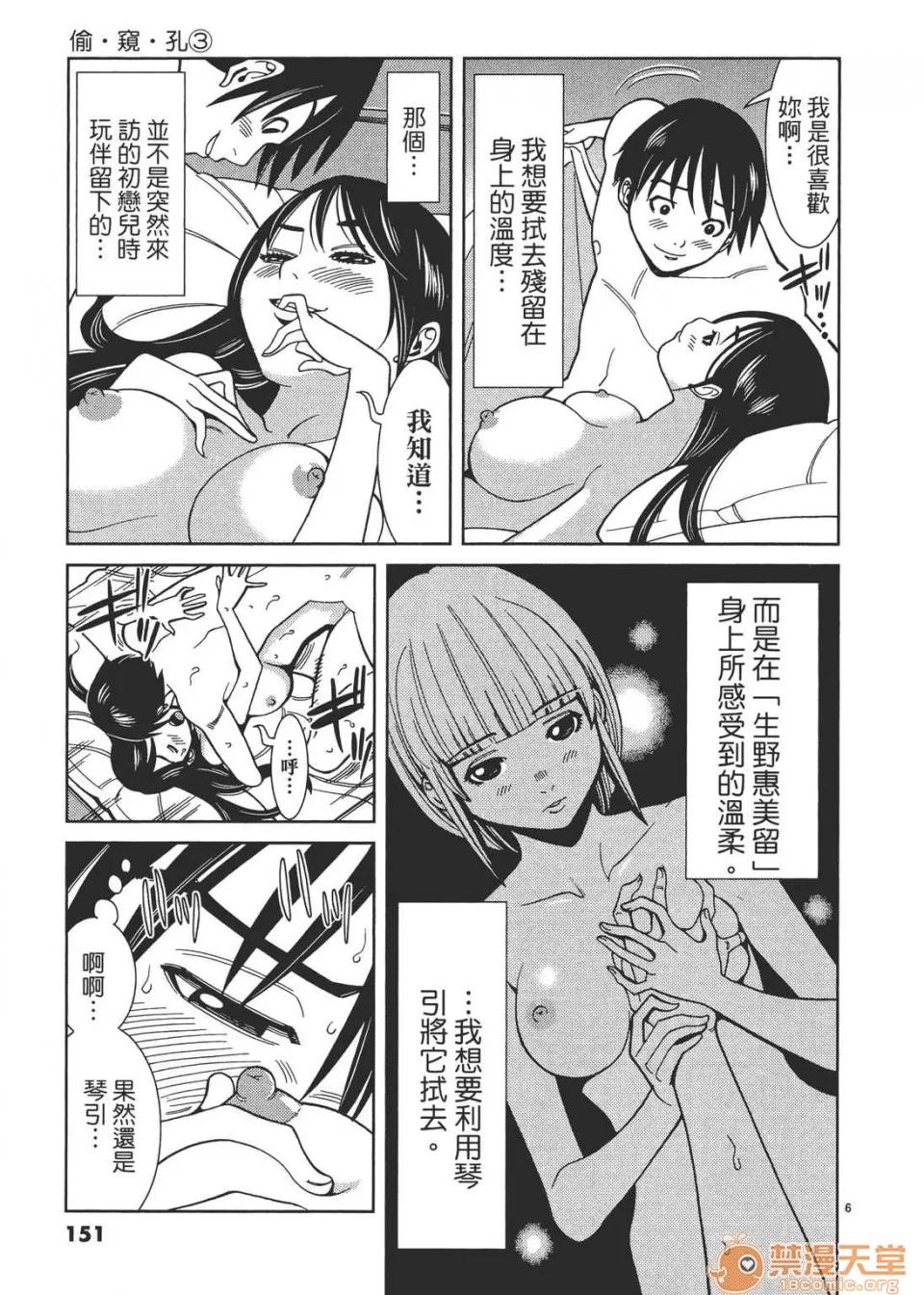 本名和幸孔剧情向 偷窥孔 03 第151页