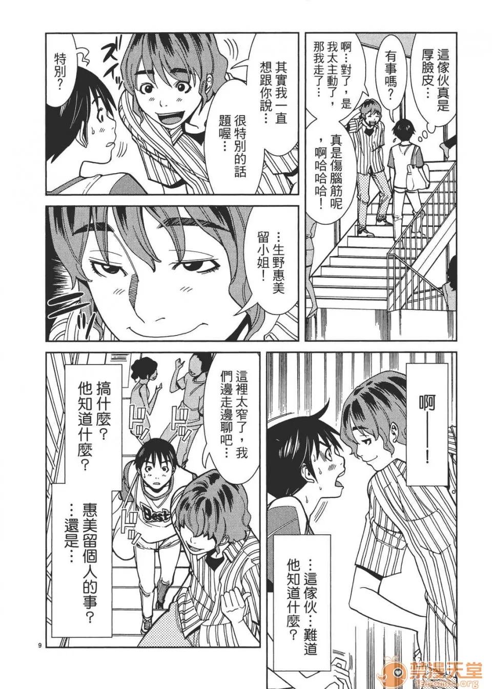 本名和幸孔剧情向 偷窥孔 03 第154页
