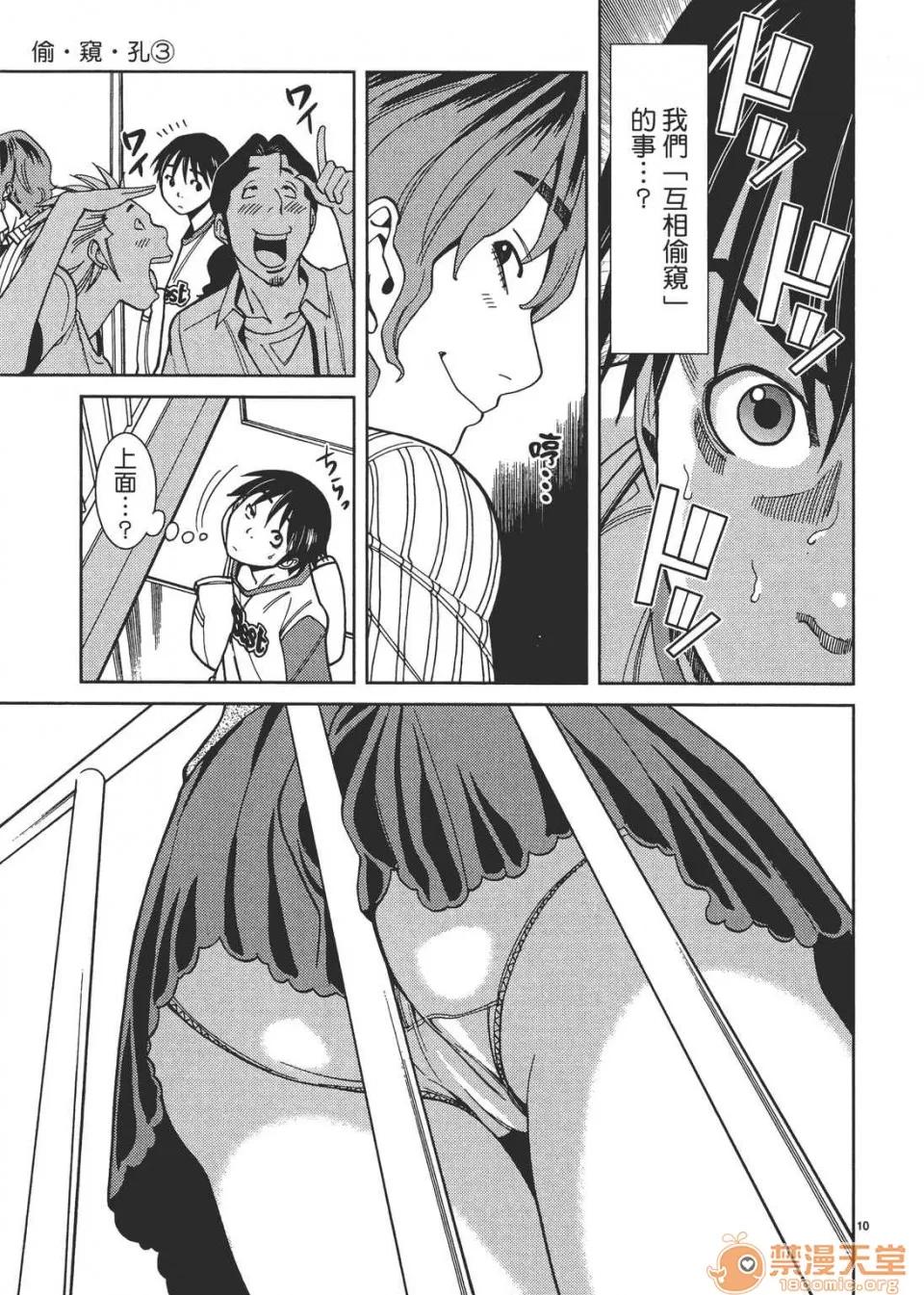 本名和幸孔剧情向 偷窥孔 03 第155页