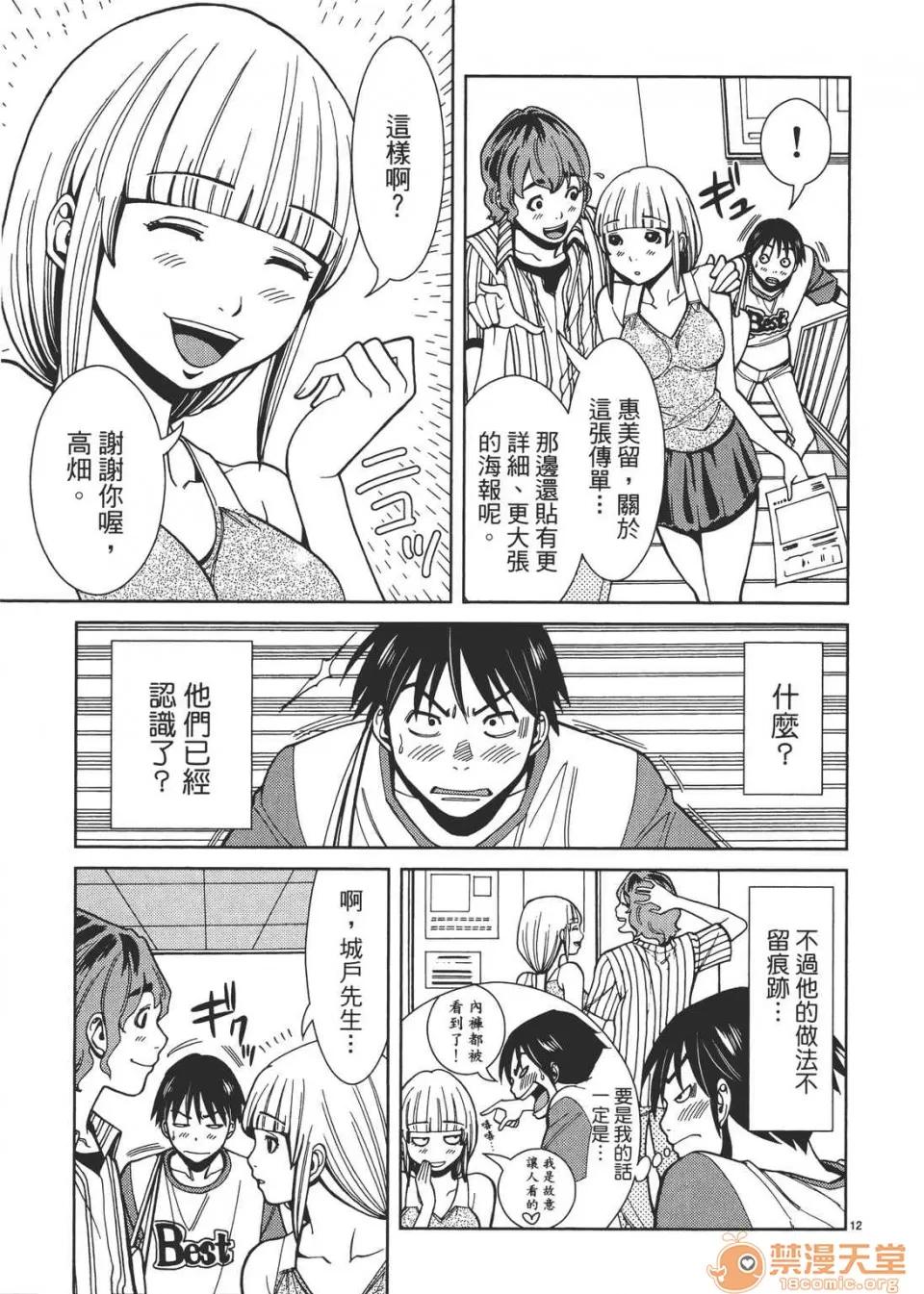 本名和幸孔剧情向 偷窥孔 03 第157页