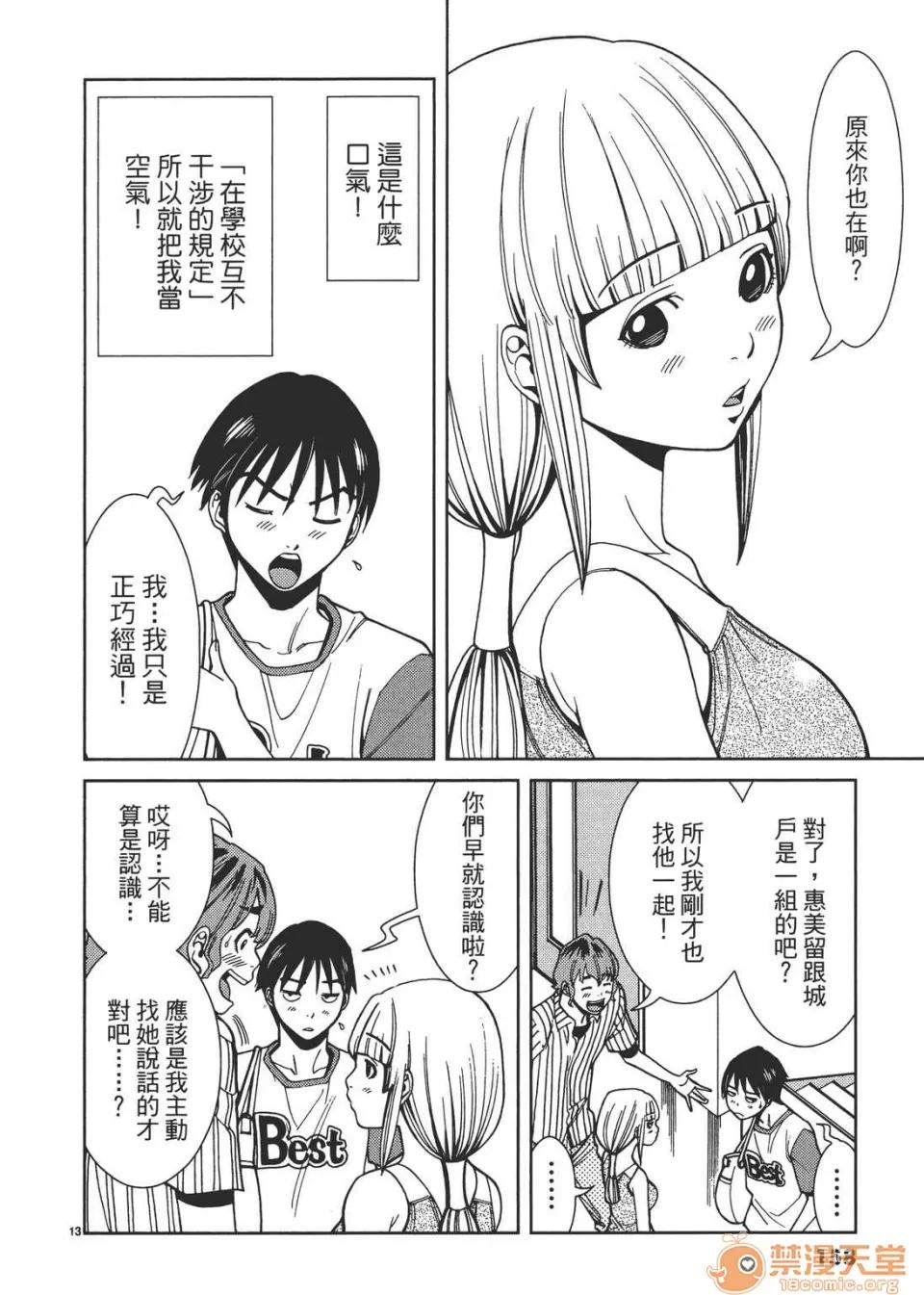 本名和幸孔剧情向 偷窥孔 03 第158页