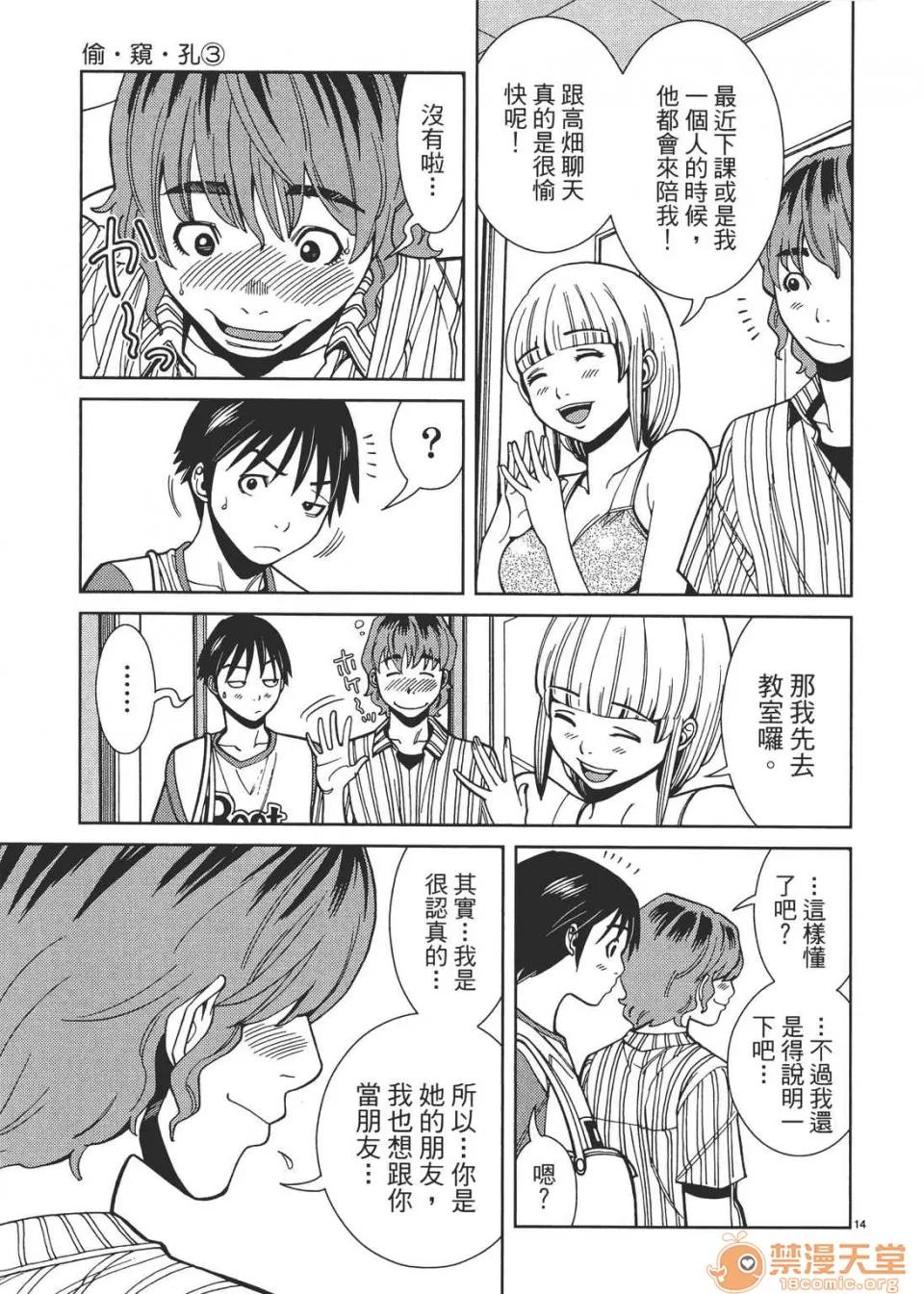 本名和幸孔剧情向 偷窥孔 03 第159页