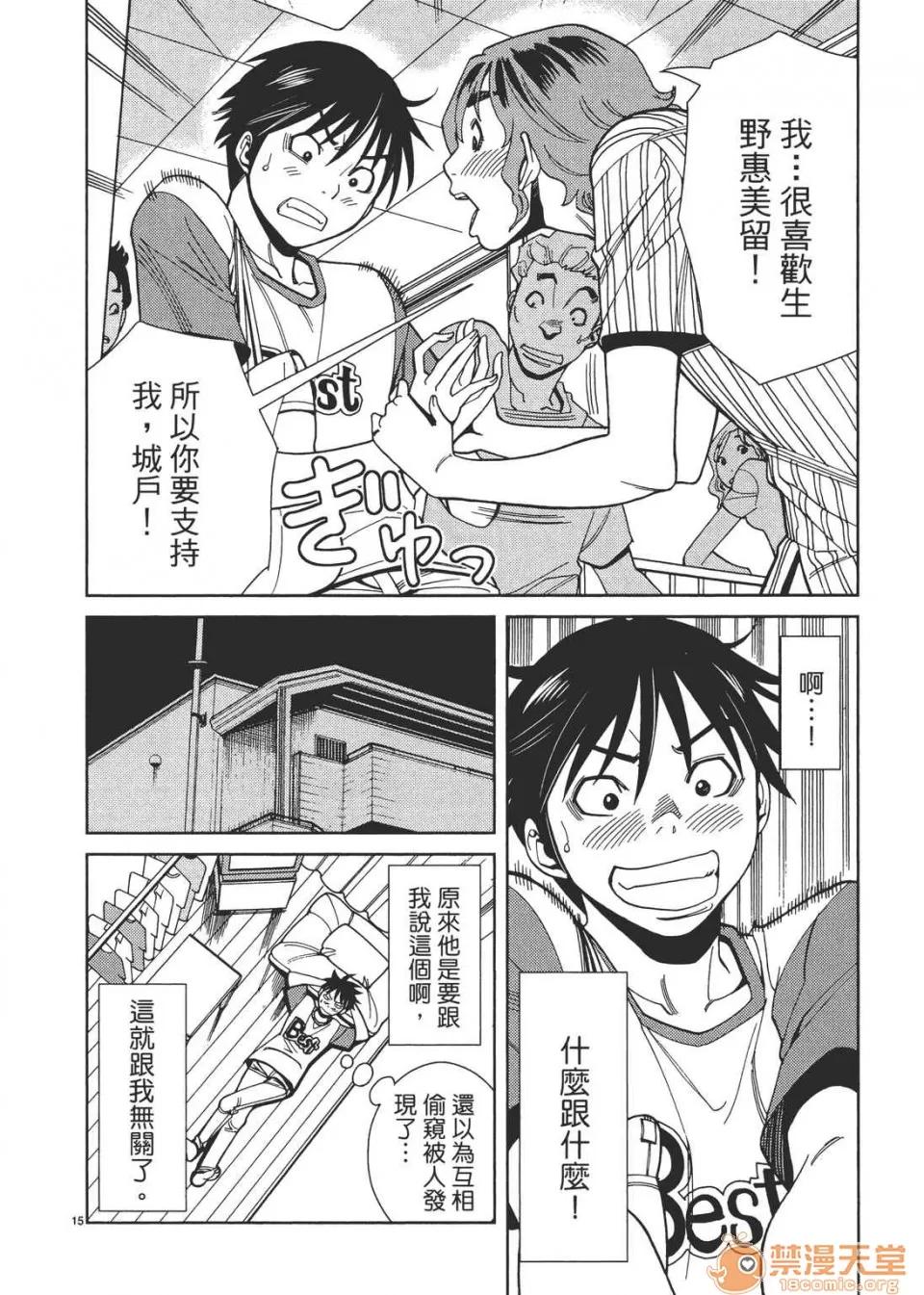 本名和幸孔剧情向 偷窥孔 03 第160页