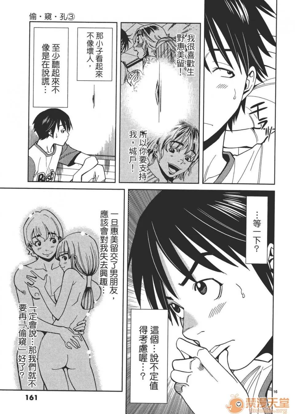 本名和幸孔剧情向 偷窥孔 03 第161页