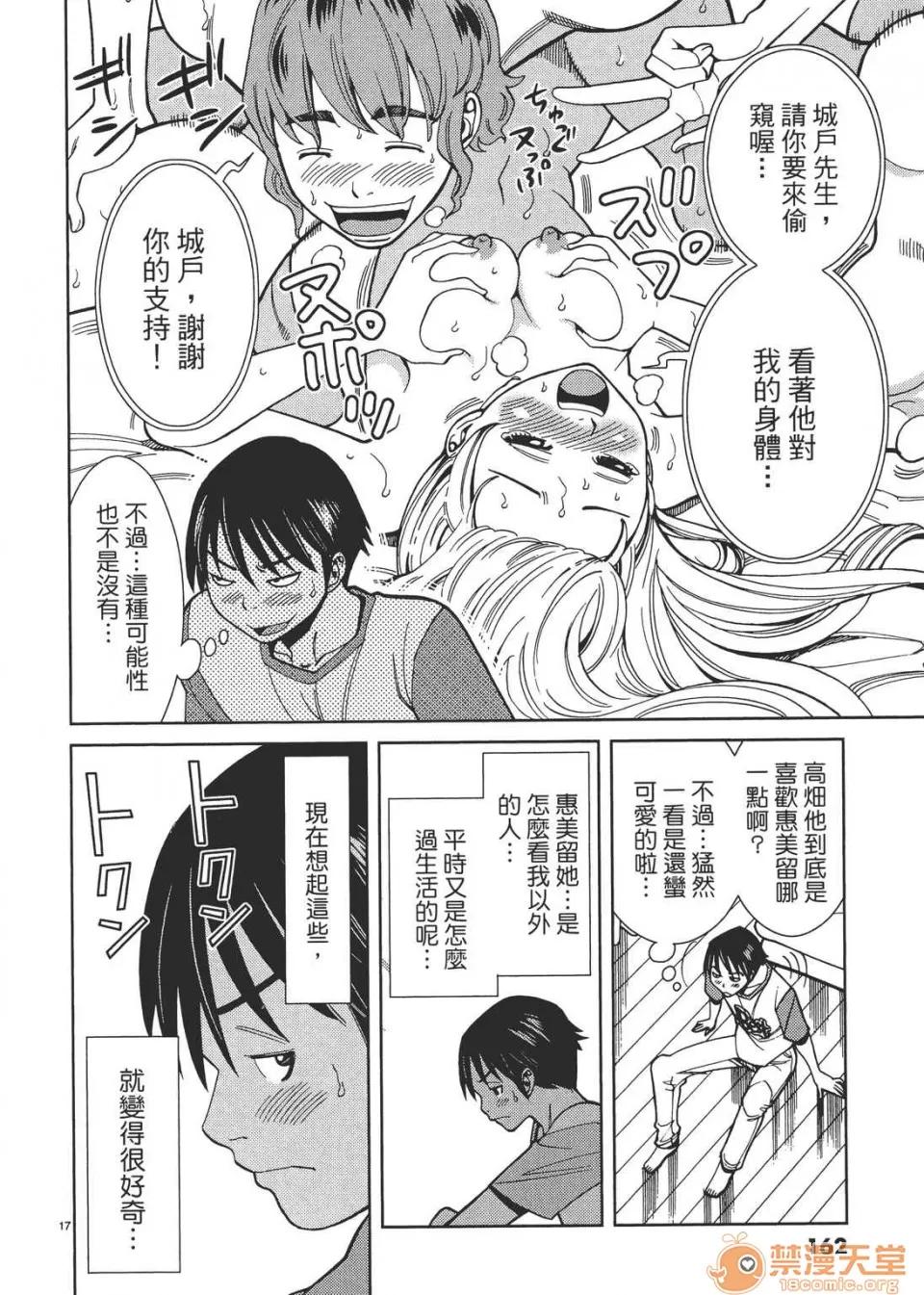 本名和幸孔剧情向 偷窥孔 03 第162页