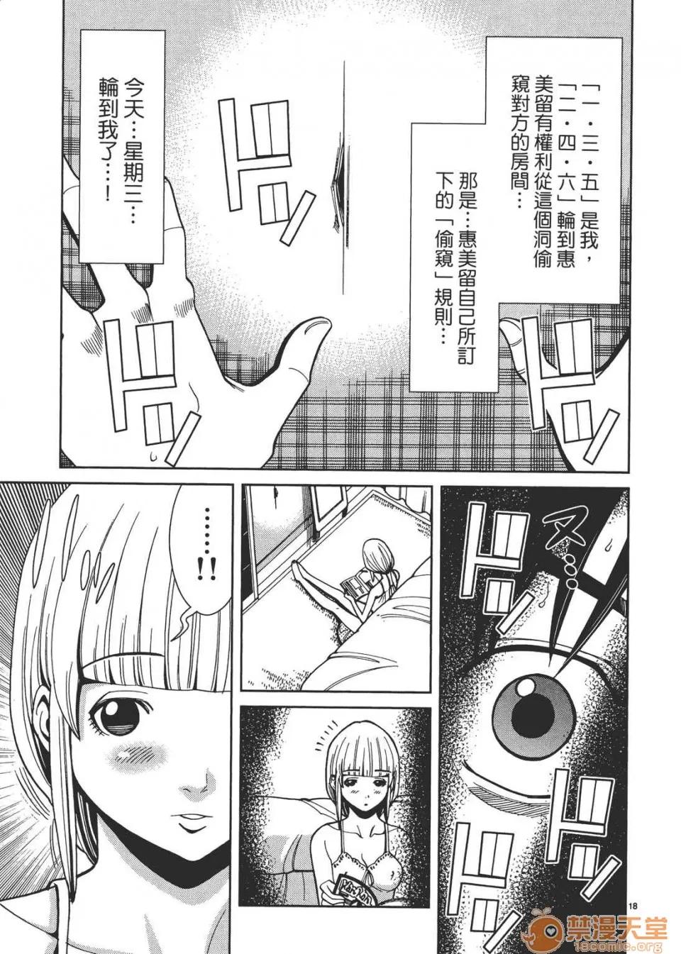 本名和幸孔剧情向 偷窥孔 03 第163页