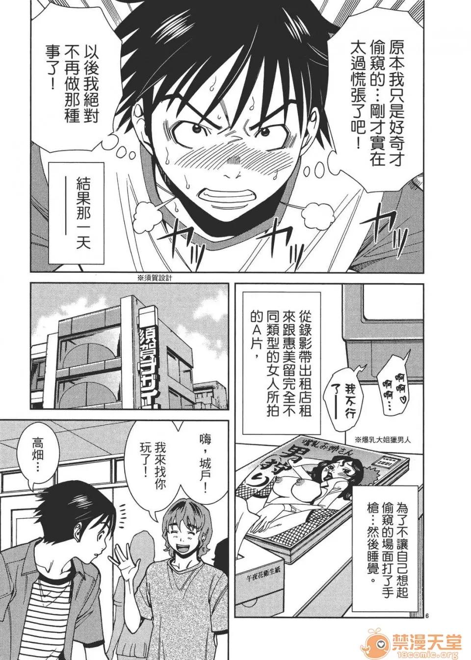 本名和幸孔剧情向 偷窥孔 03 第171页